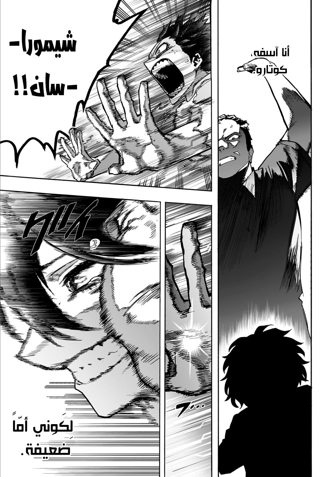 Boku no Hero Academia: Chapter 417 - Page 13