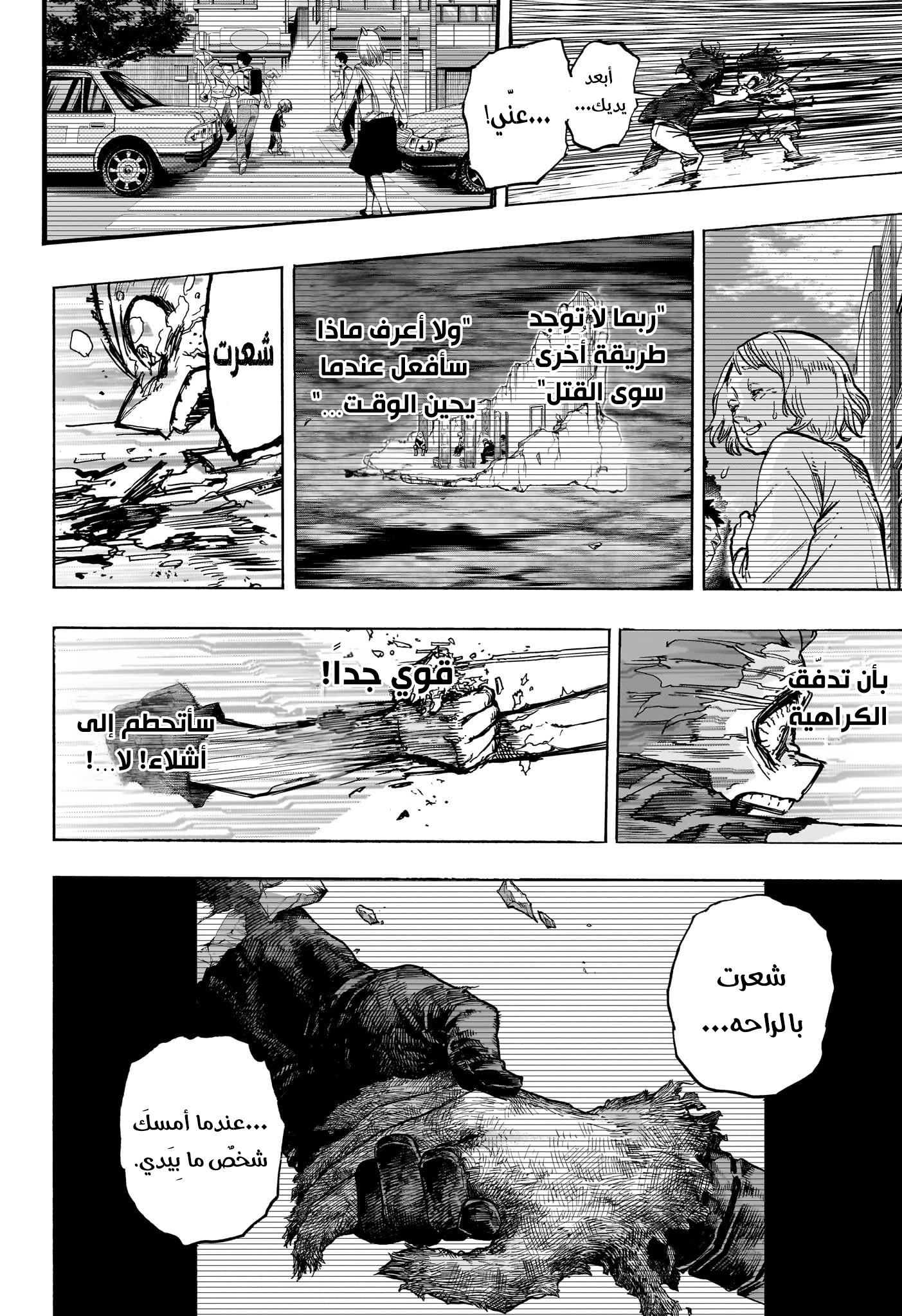 Boku no Hero Academia: Chapter 418 - Page 7