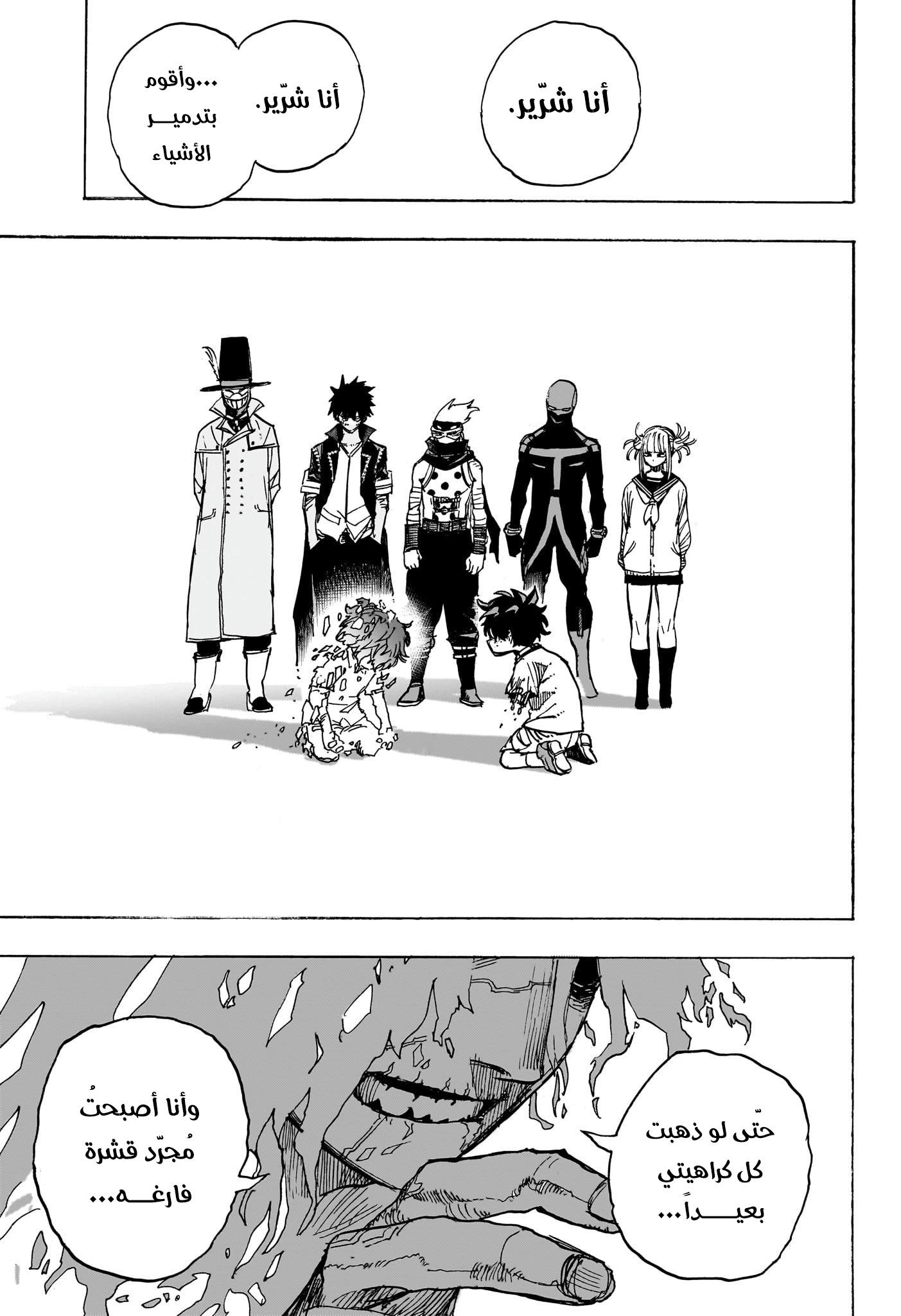 Boku no Hero Academia: Chapter 418 - Page 10