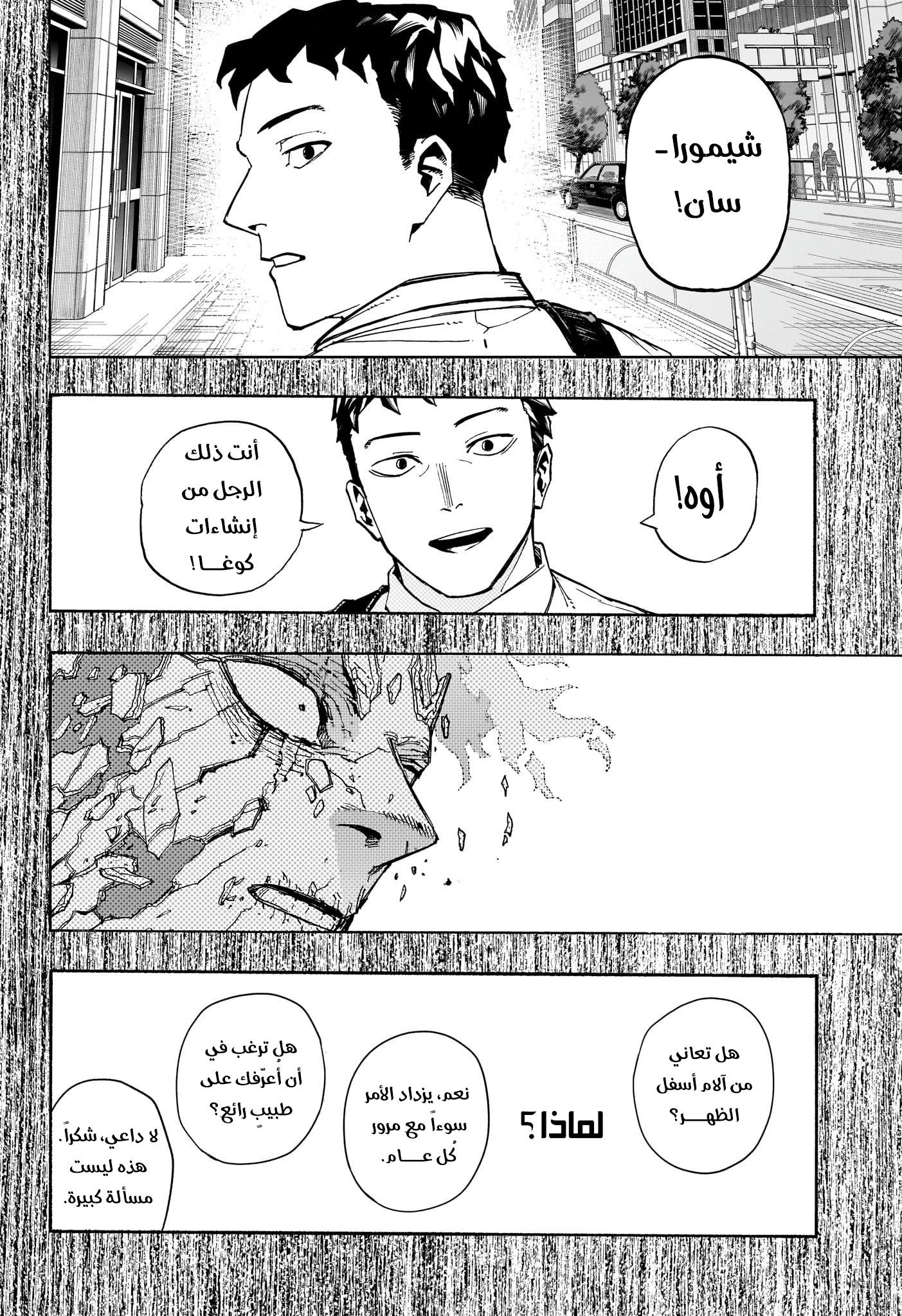 Boku no Hero Academia: Chapter 418 - Page 12