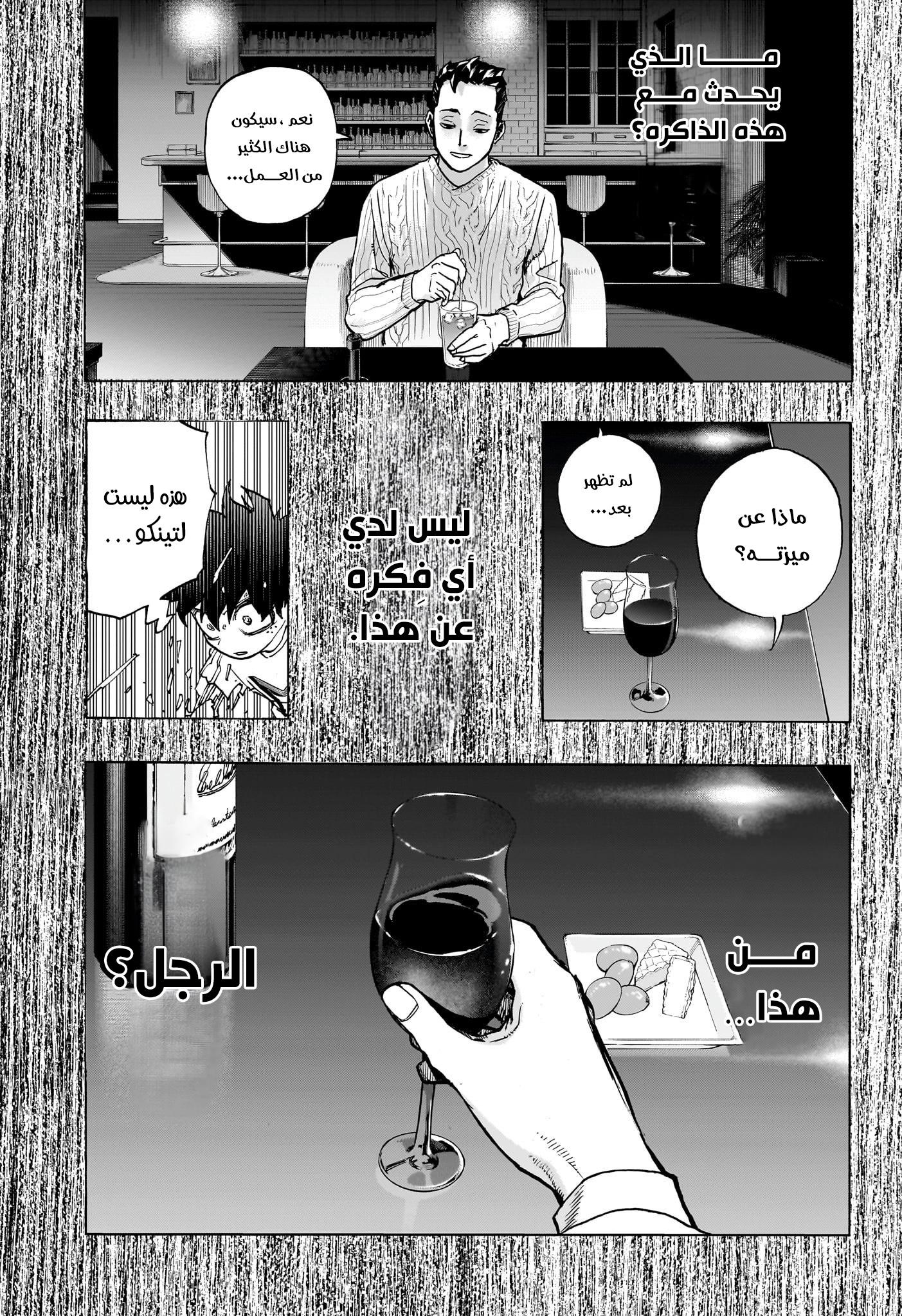 Boku no Hero Academia: Chapter 418 - Page 13