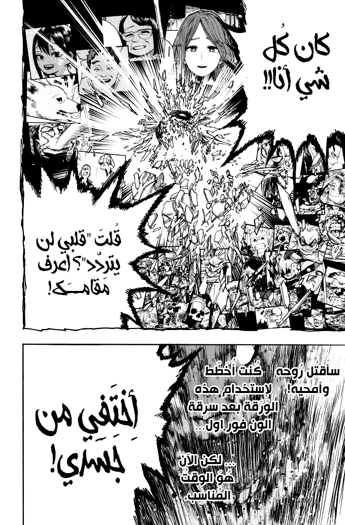 Boku no Hero Academia: Chapter 419 - Page 7