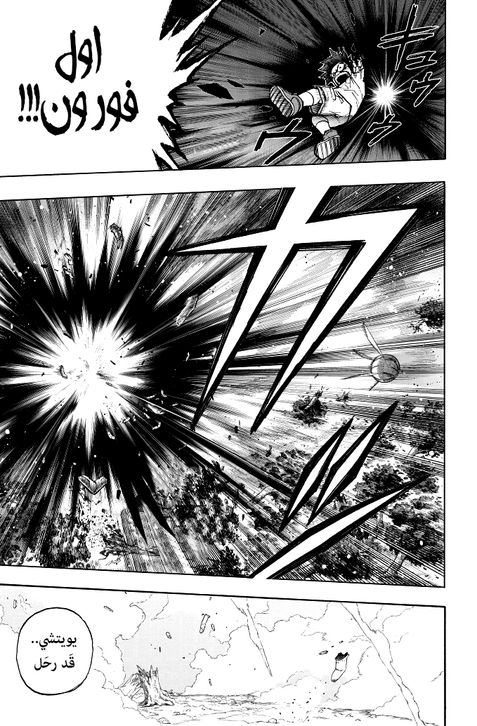 Boku no Hero Academia: Chapter 419 - Page 8