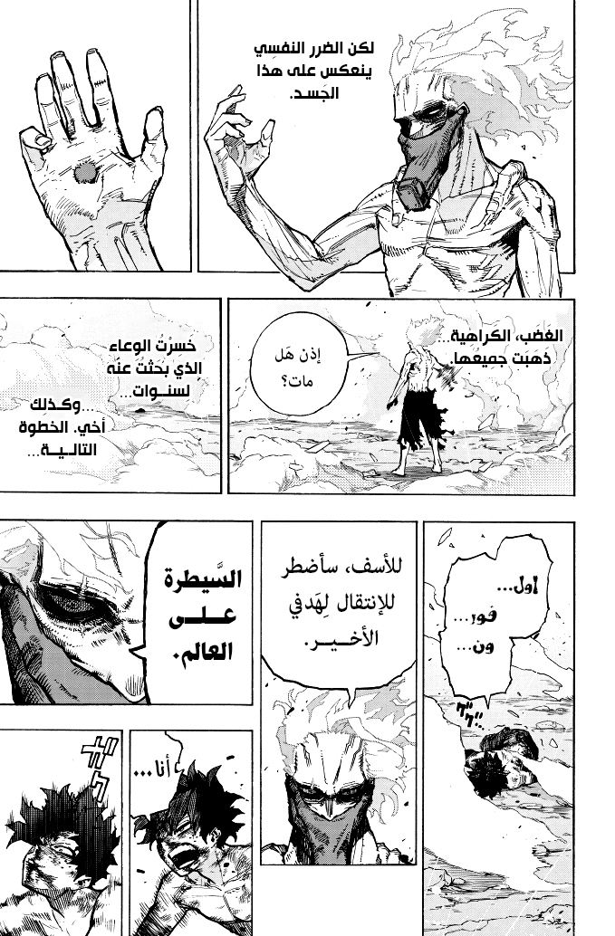 Boku no Hero Academia: Chapter 419 - Page 10