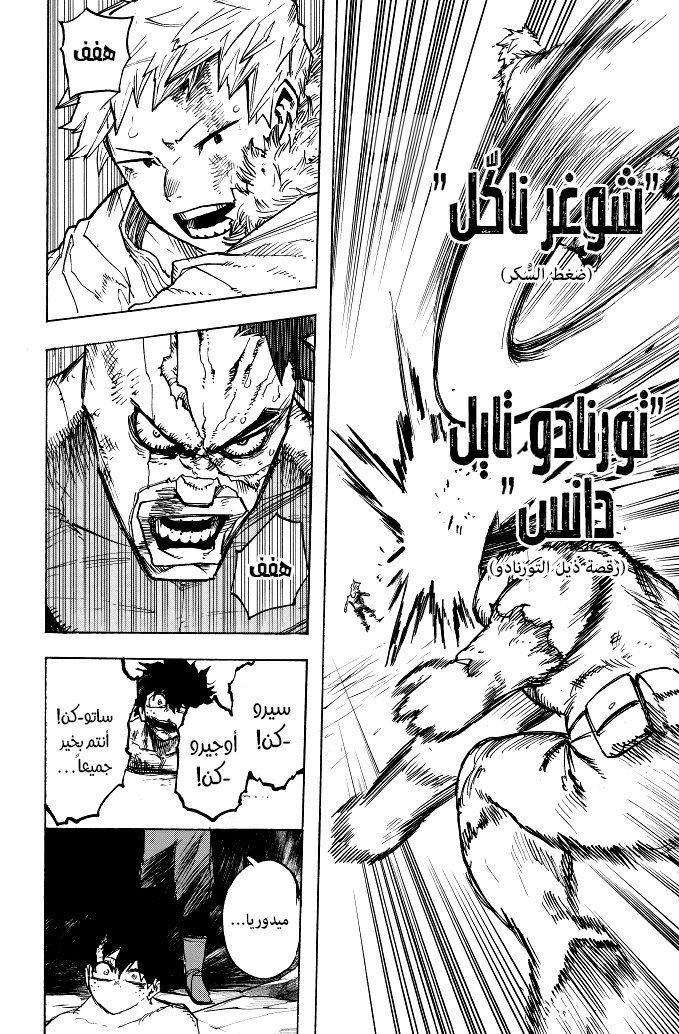 Boku no Hero Academia: Chapter 419 - Page 15