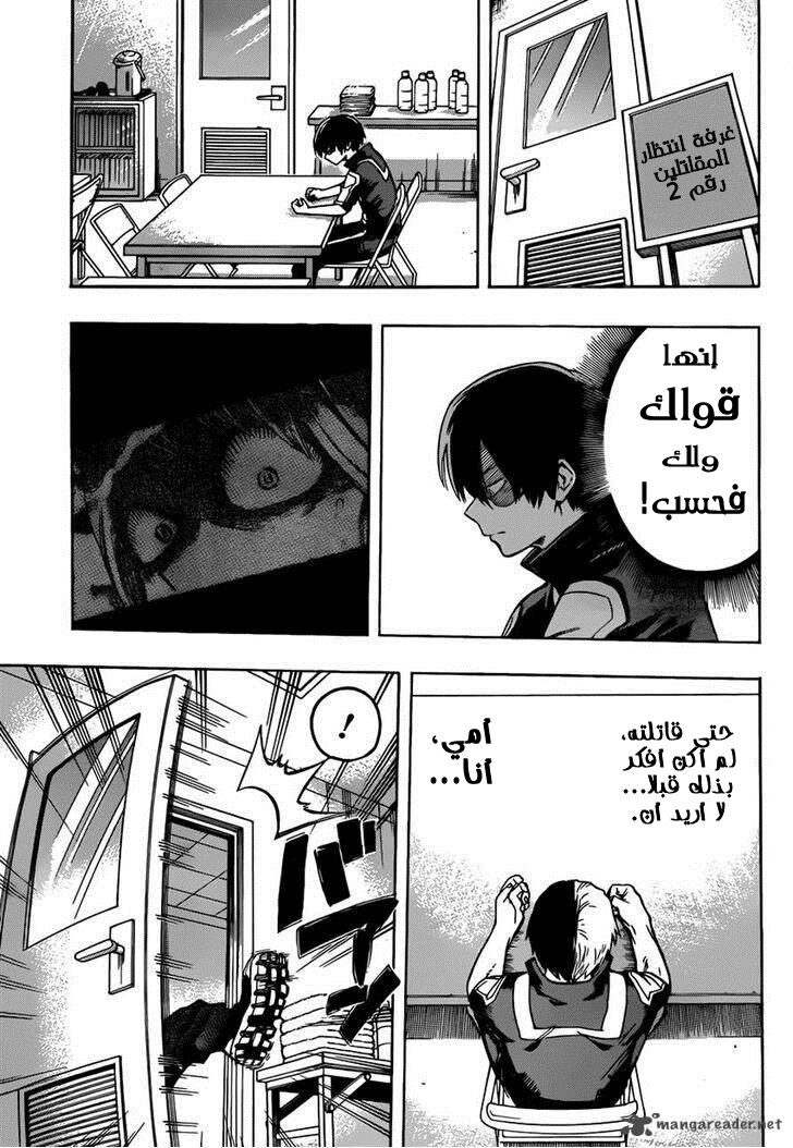 Boku no Hero Academia: Chapter 42 - Page 13