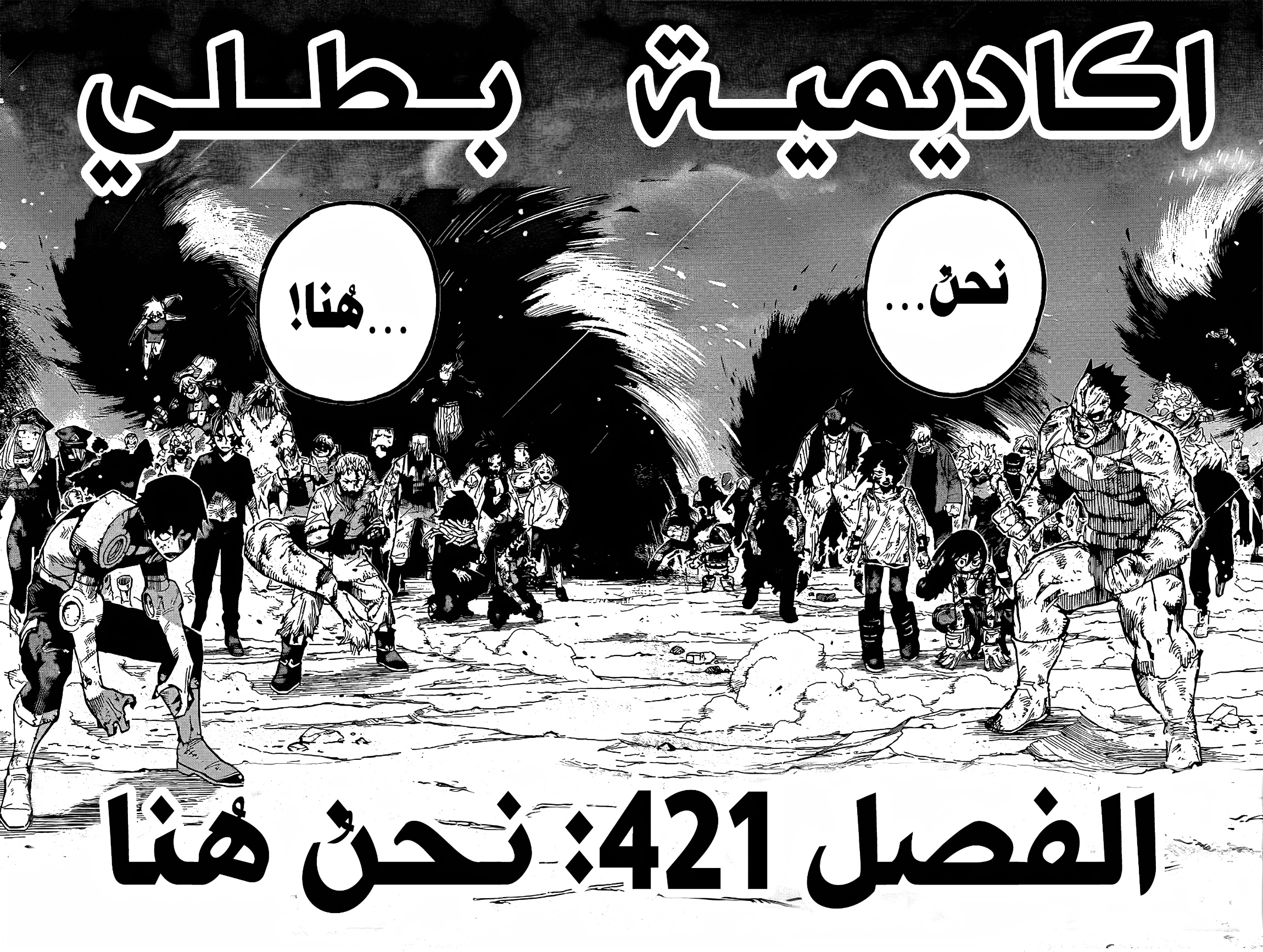 Boku no Hero Academia: Chapter 421 - Page 2