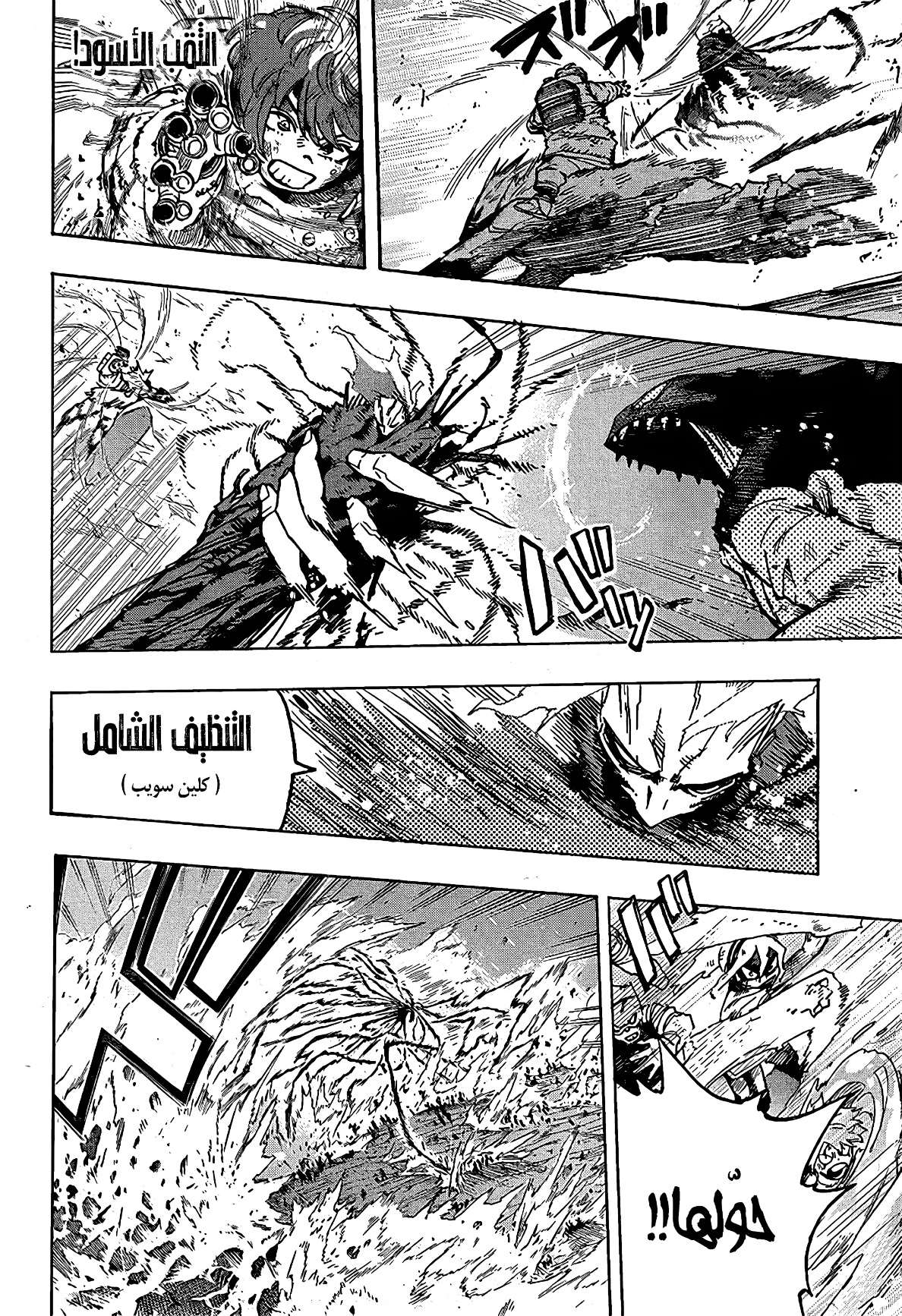 Boku no Hero Academia: Chapter 421 - Page 8