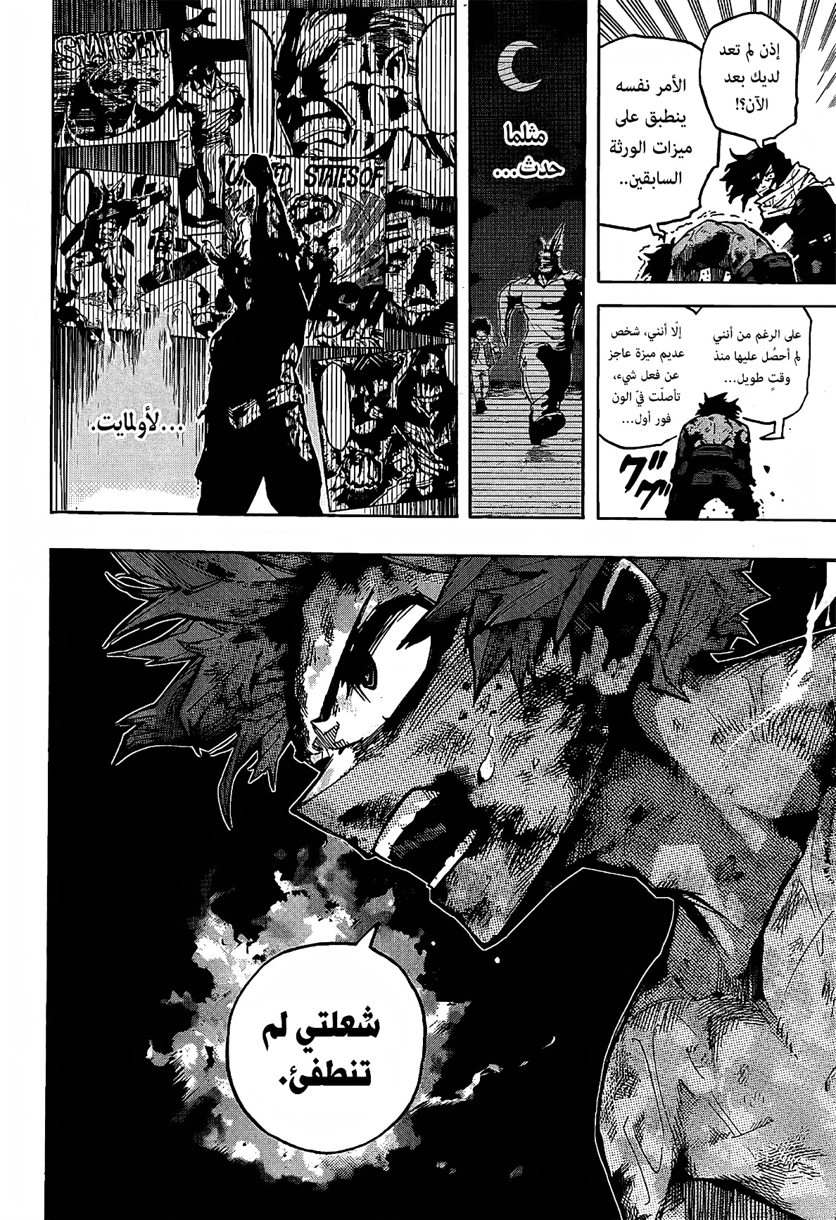 Boku no Hero Academia: Chapter 421 - Page 10