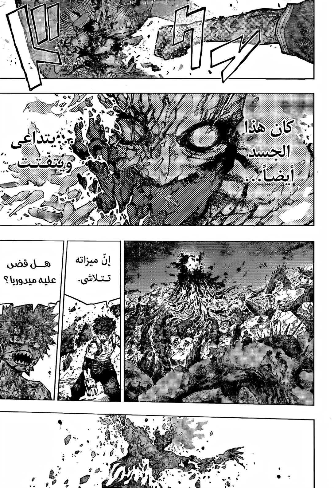 Boku no Hero Academia: Chapter 423 - Page 3