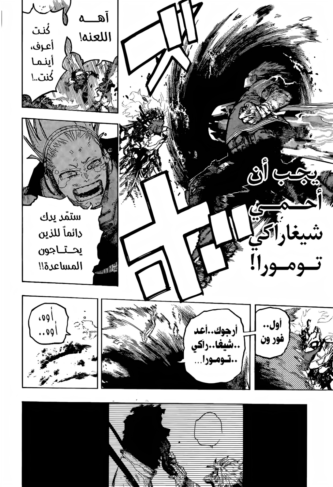 Boku no Hero Academia: Chapter 423 - Page 6