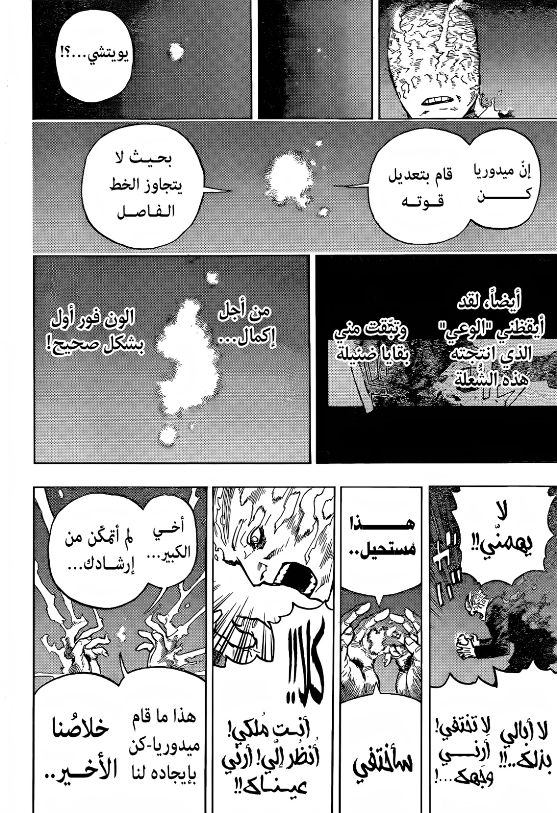 Boku no Hero Academia: Chapter 423 - Page 10