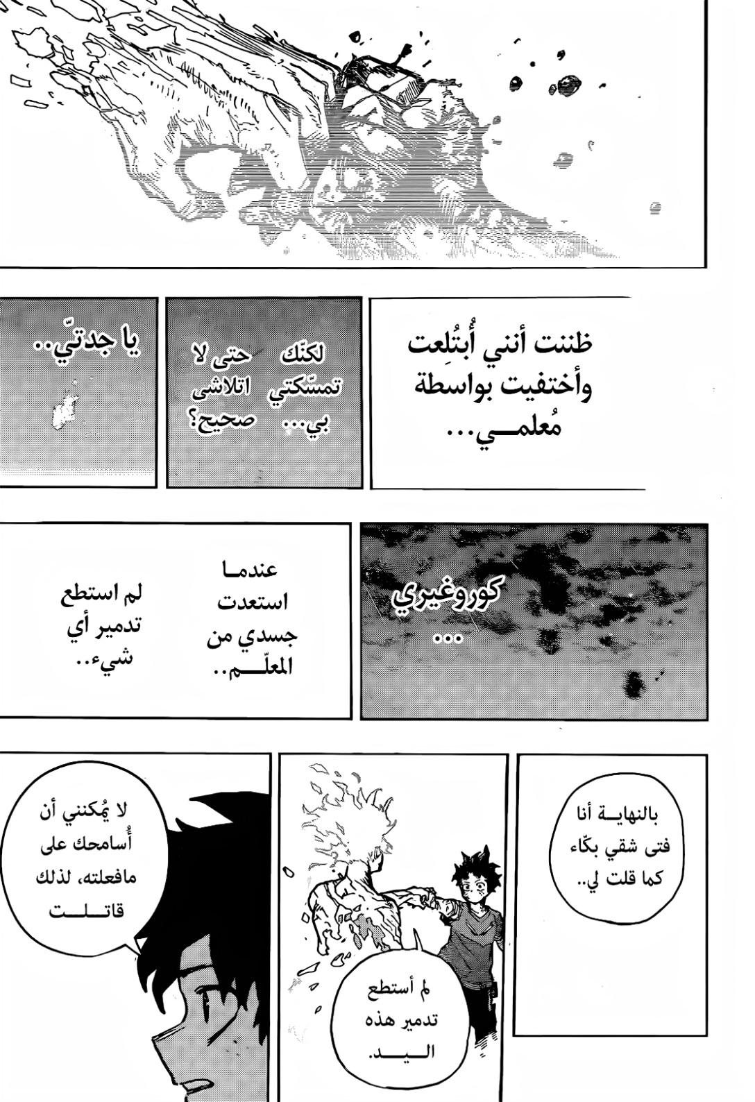 Boku no Hero Academia: Chapter 423 - Page 13