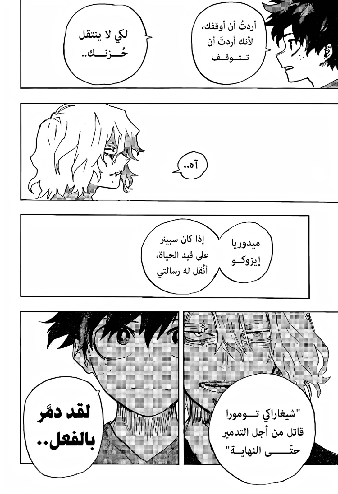 Boku no Hero Academia: Chapter 423 - Page 14