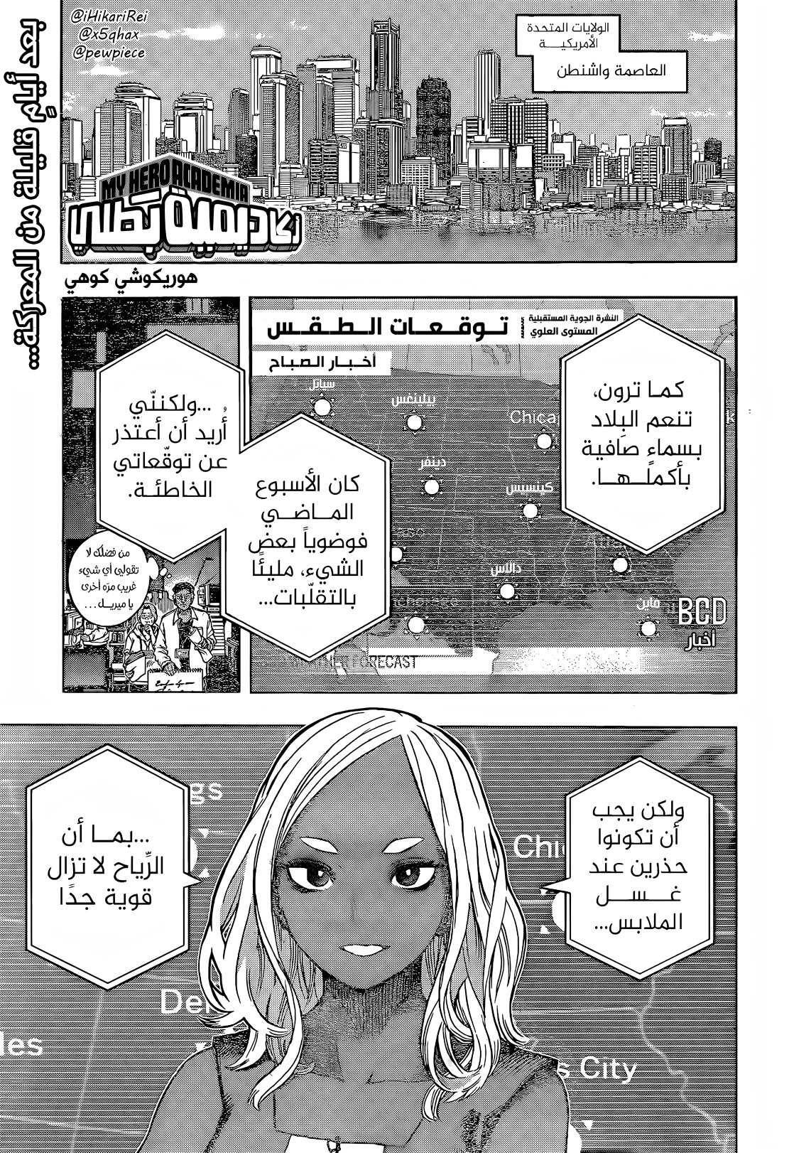 Boku no Hero Academia: Chapter 424 - Page 1