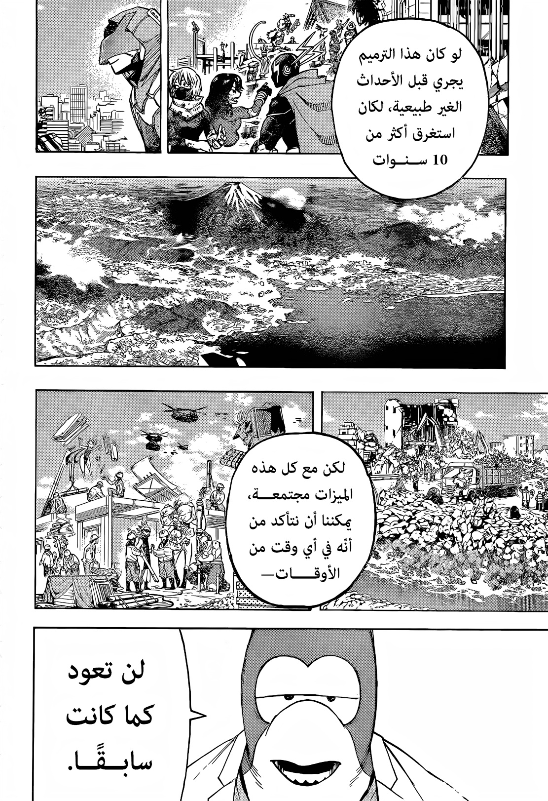 Boku no Hero Academia: Chapter 424 - Page 4