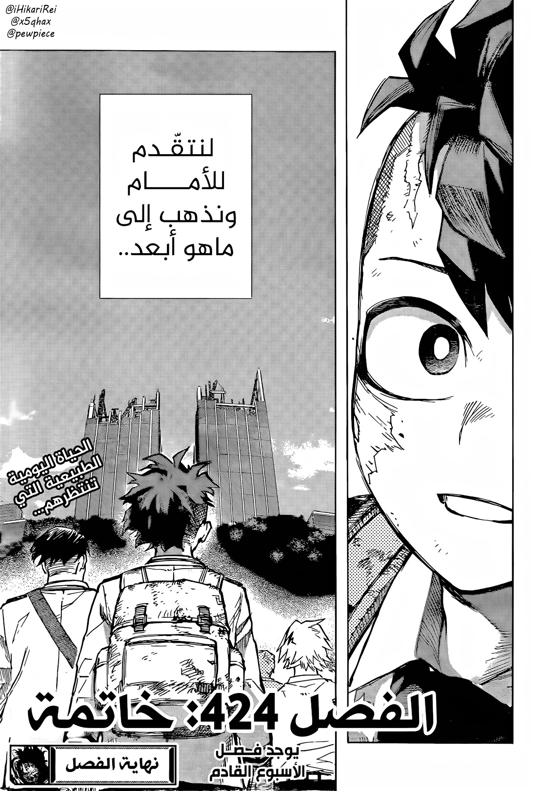 Boku no Hero Academia: Chapter 424 - Page 15