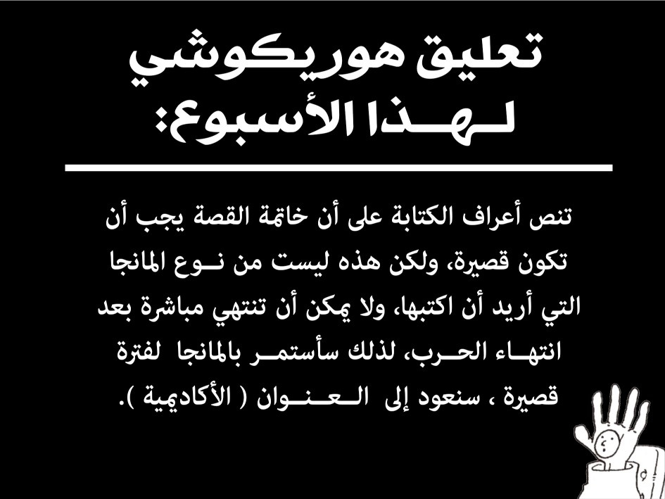 Boku no Hero Academia: Chapter 424 - Page 16