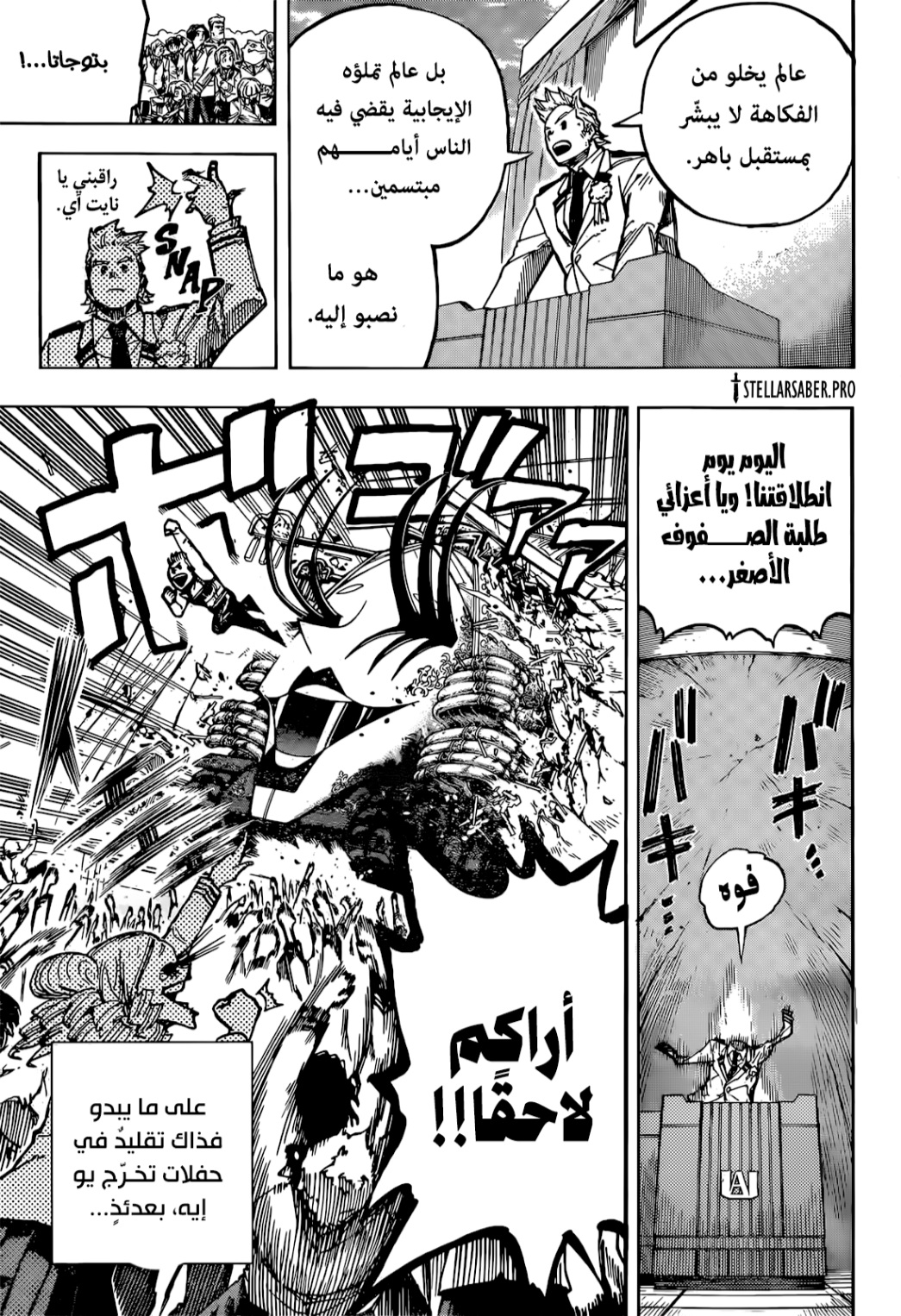 Boku no Hero Academia: Chapter 425 - Page 6