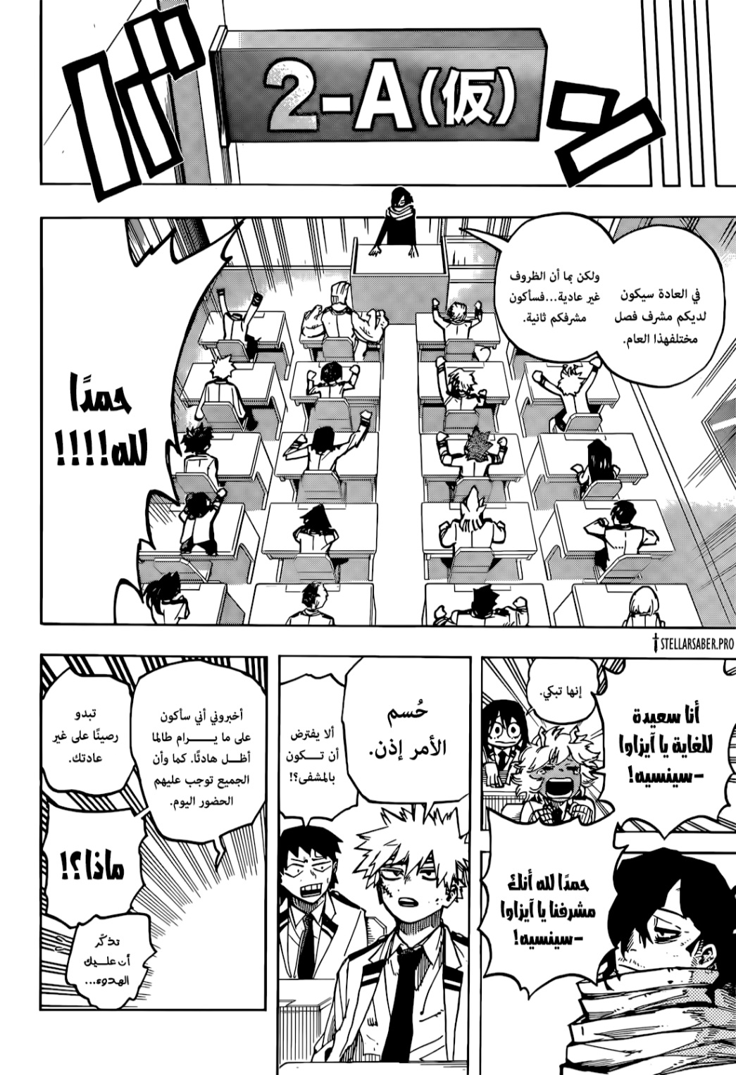 Boku no Hero Academia: Chapter 425 - Page 7