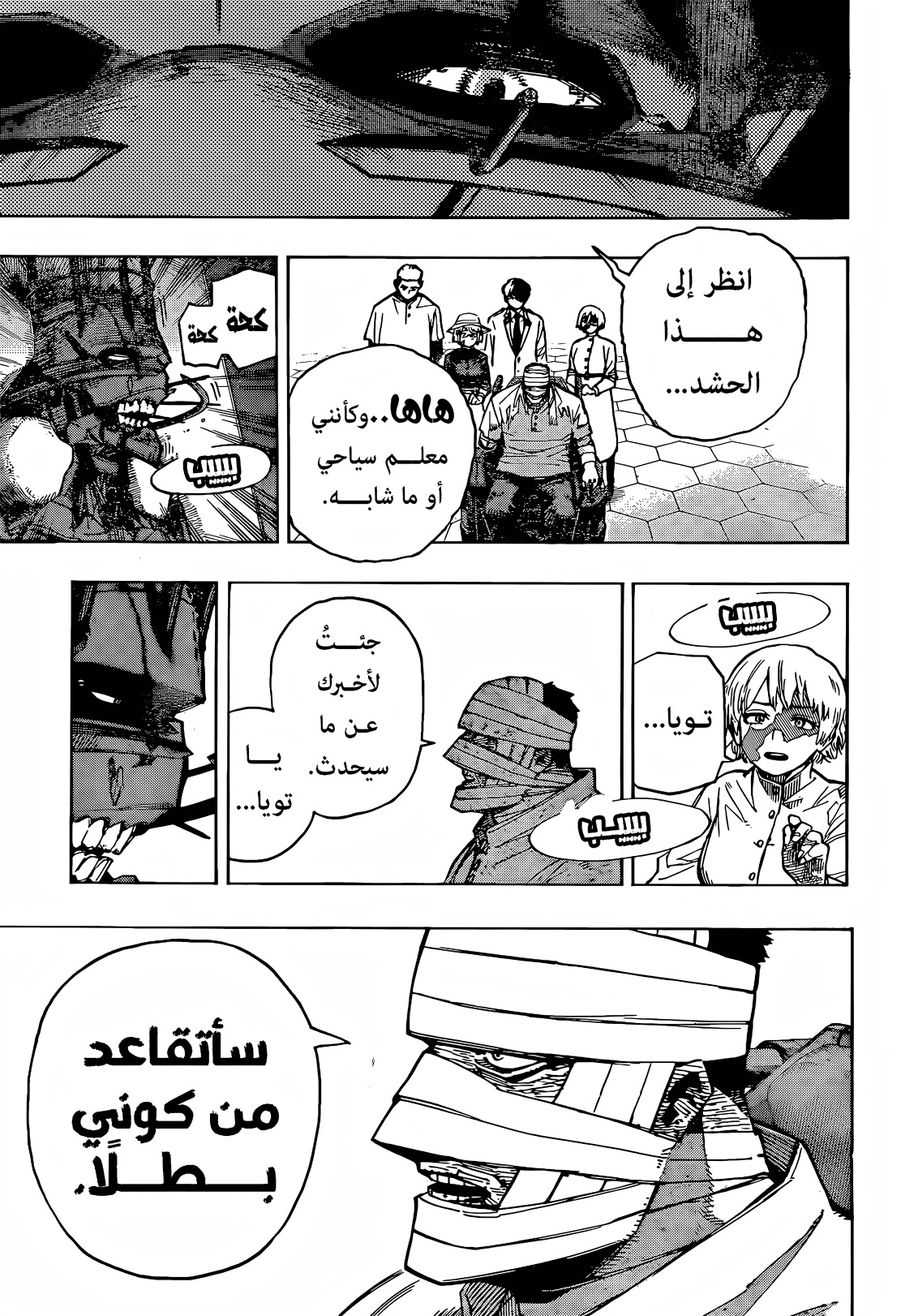 Boku no Hero Academia: Chapter 426 - Page 3