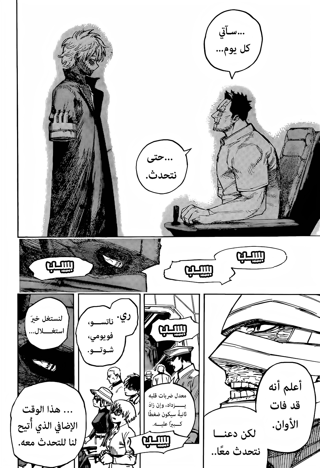 Boku no Hero Academia: Chapter 426 - Page 6