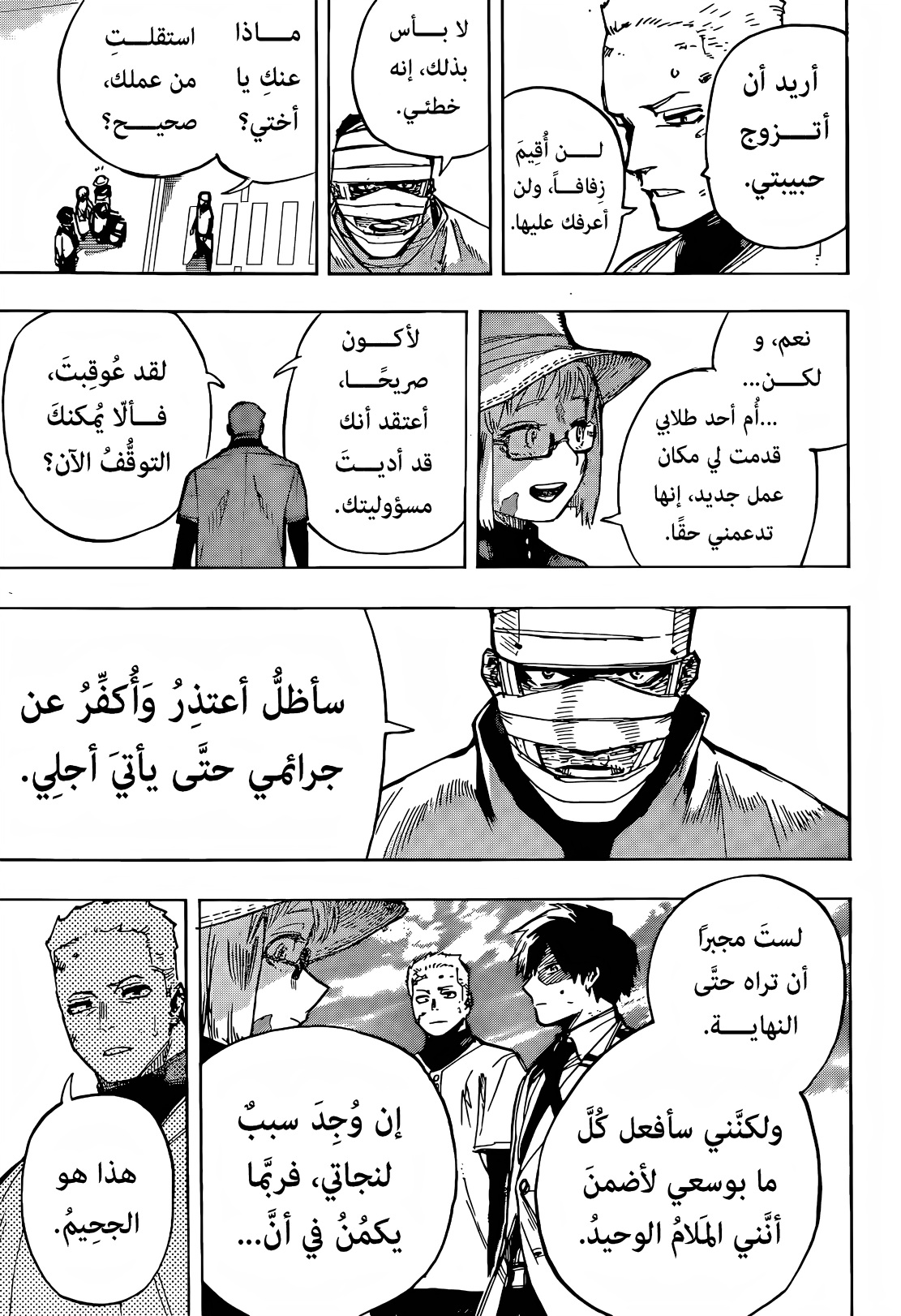 Boku no Hero Academia: Chapter 426 - Page 11