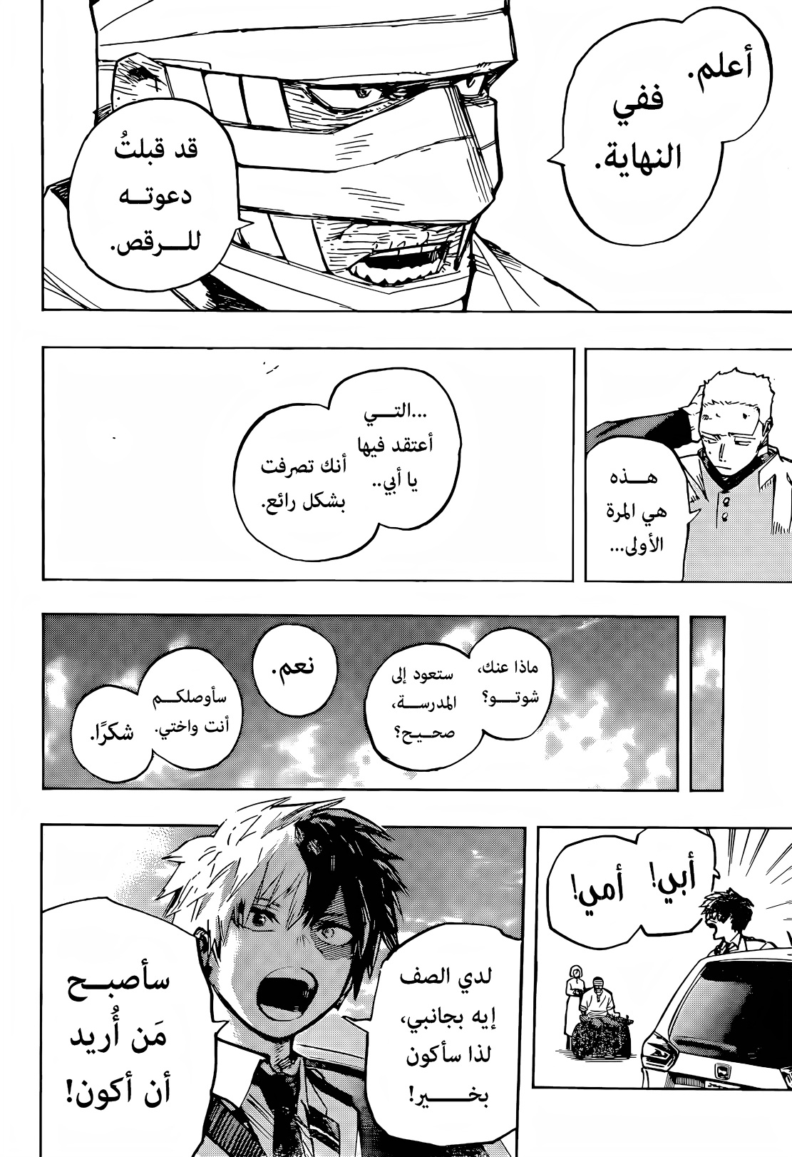 Boku no Hero Academia: Chapter 426 - Page 12