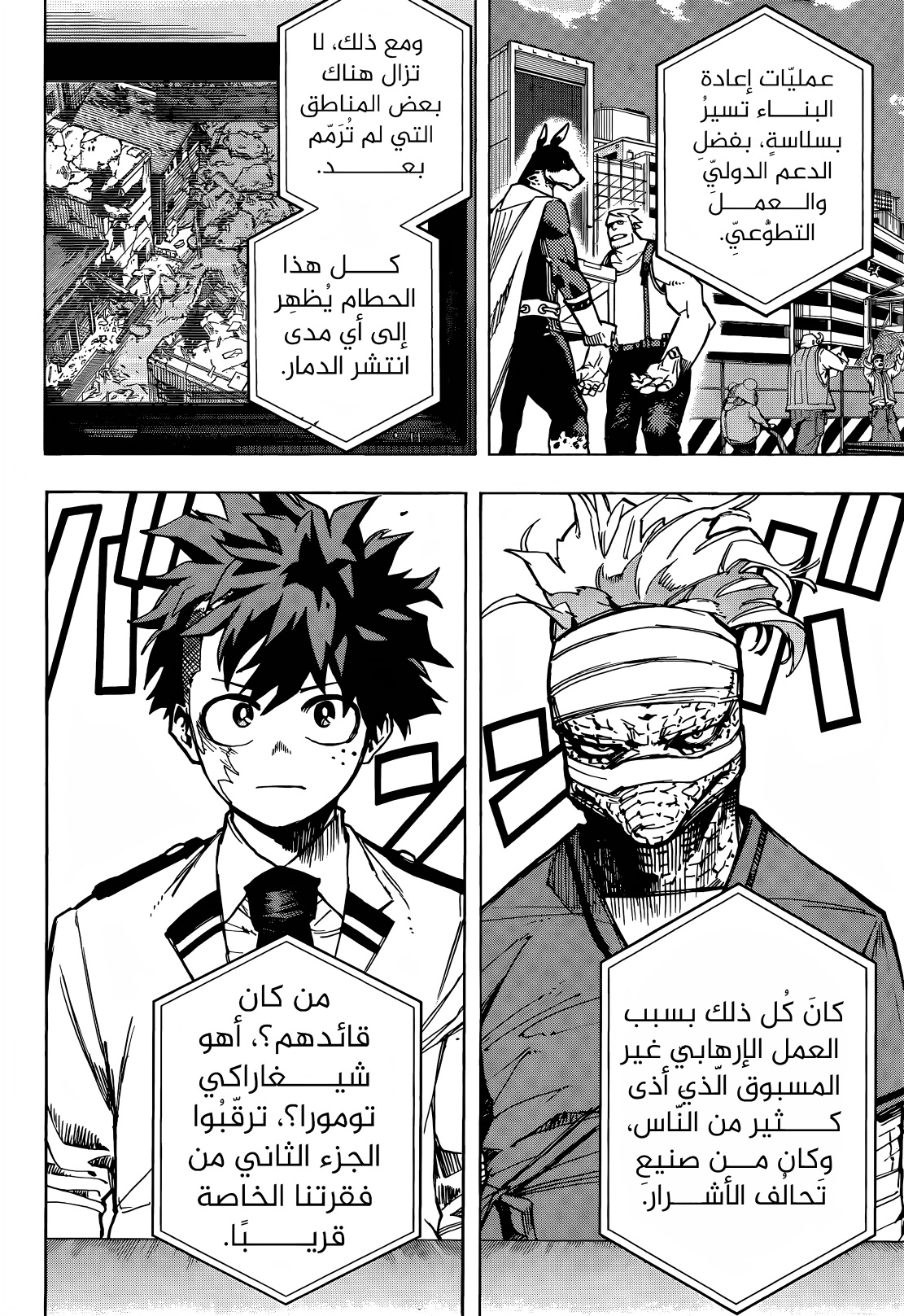 Boku no Hero Academia: Chapter 427 - Page 2