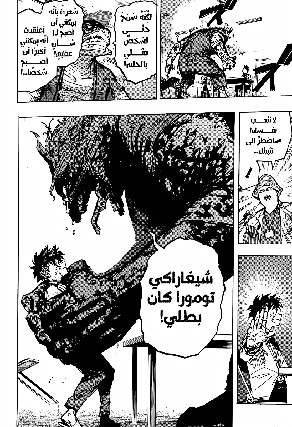 Boku no Hero Academia: Chapter 427 - Page 6