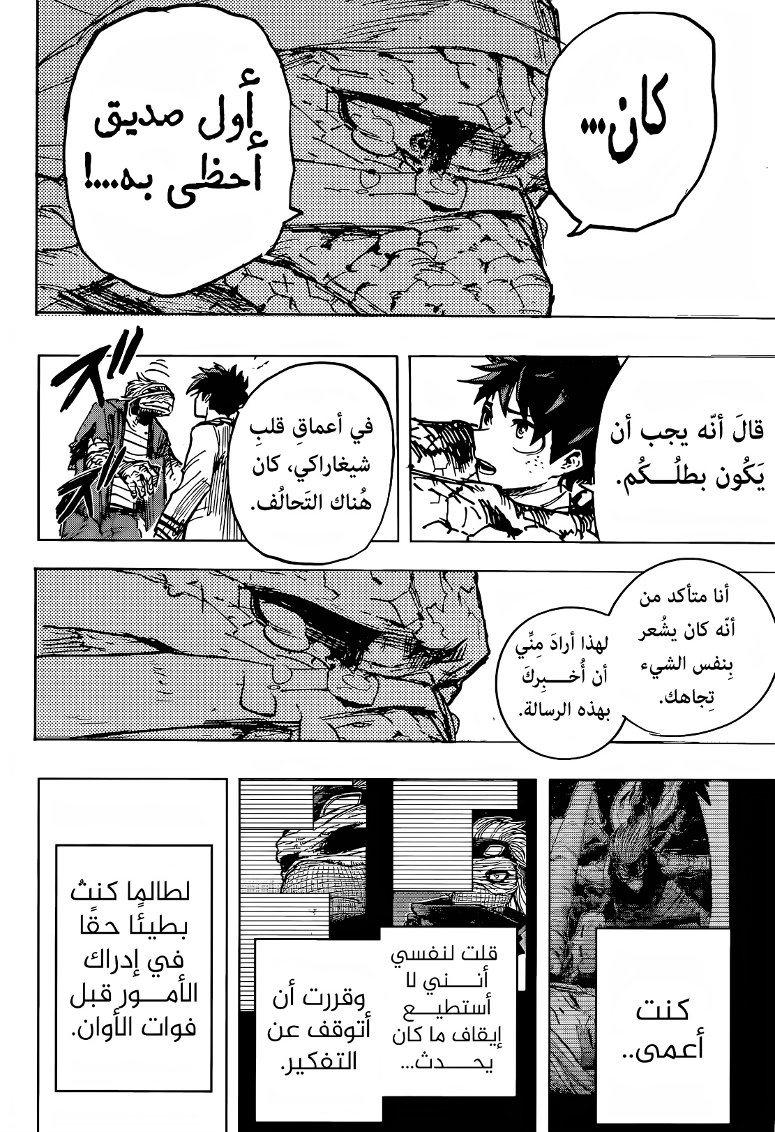 Boku no Hero Academia: Chapter 427 - Page 8