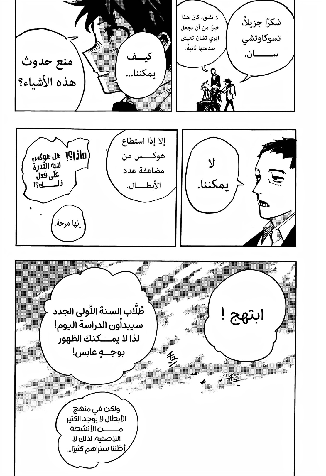 Boku no Hero Academia: Chapter 427 - Page 14