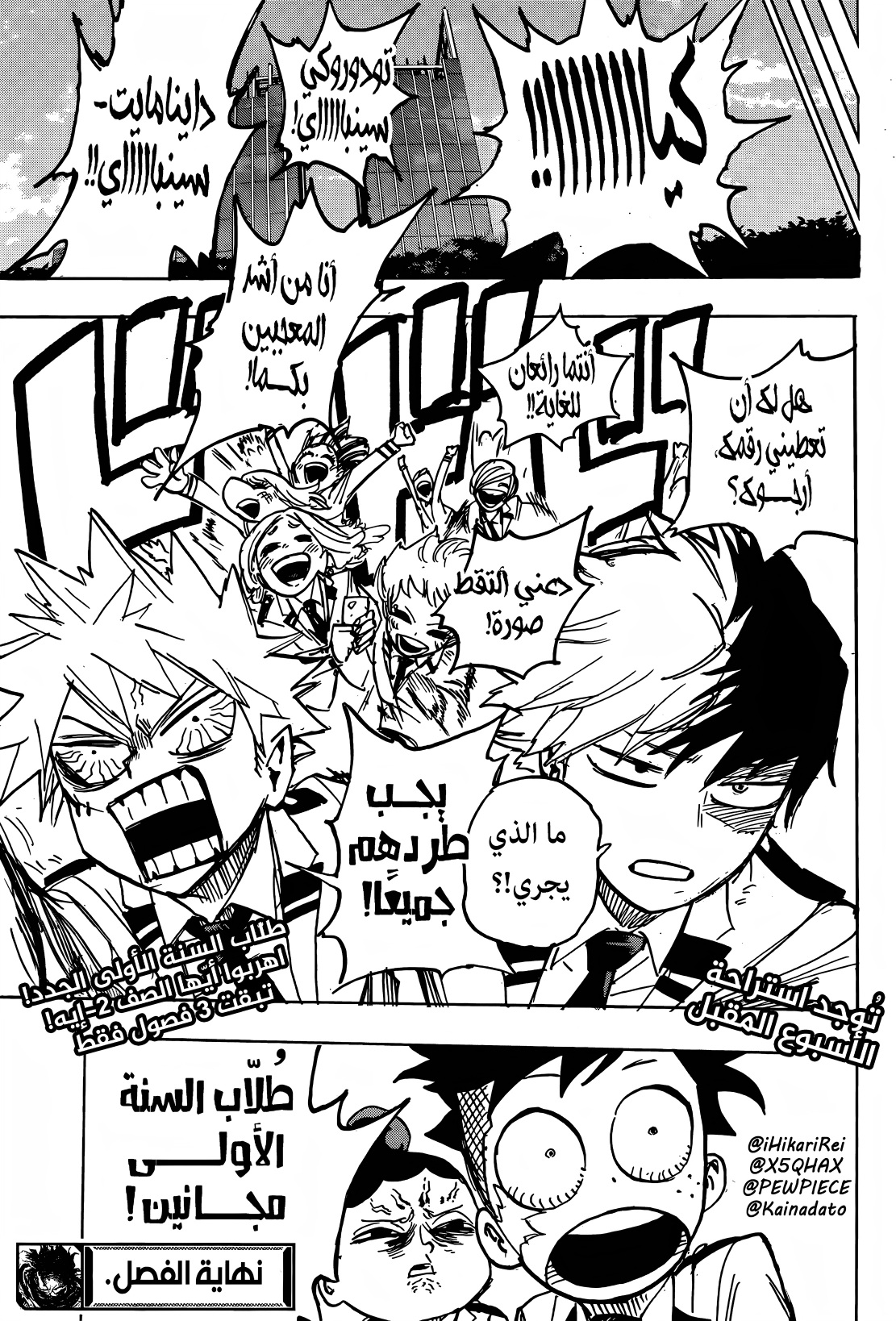 Boku no Hero Academia: Chapter 427 - Page 15