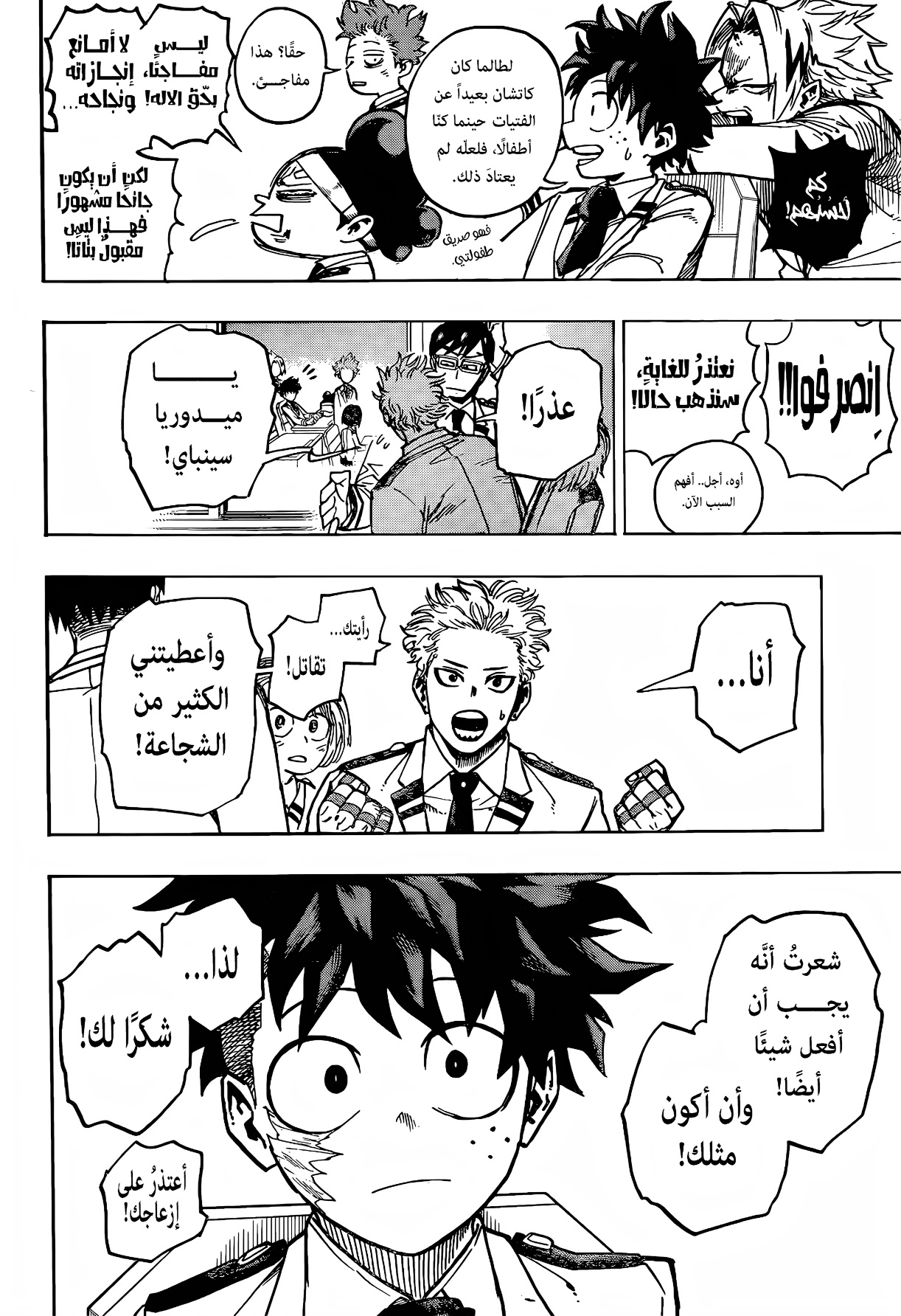 Boku no Hero Academia: Chapter 428 - Page 2