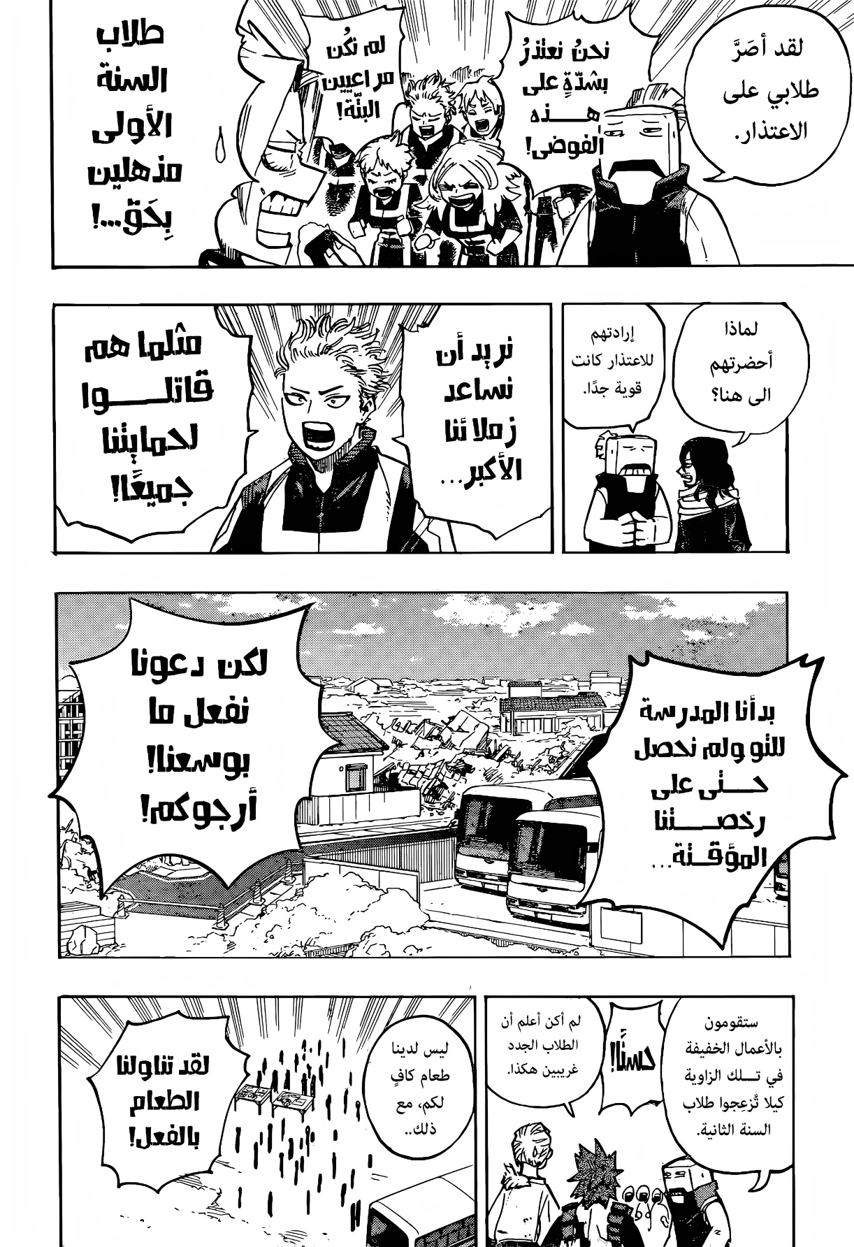 Boku no Hero Academia: Chapter 428 - Page 8