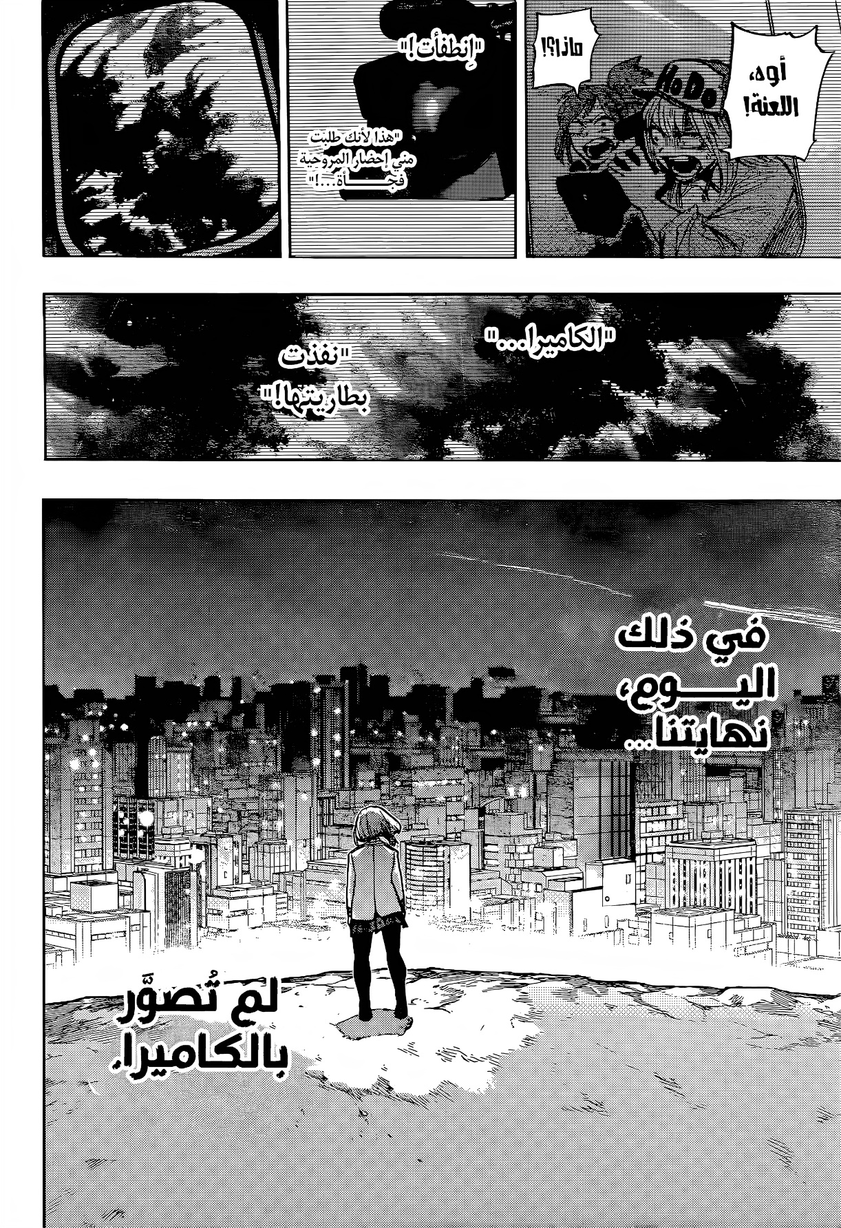 Boku no Hero Academia: Chapter 428 - Page 12