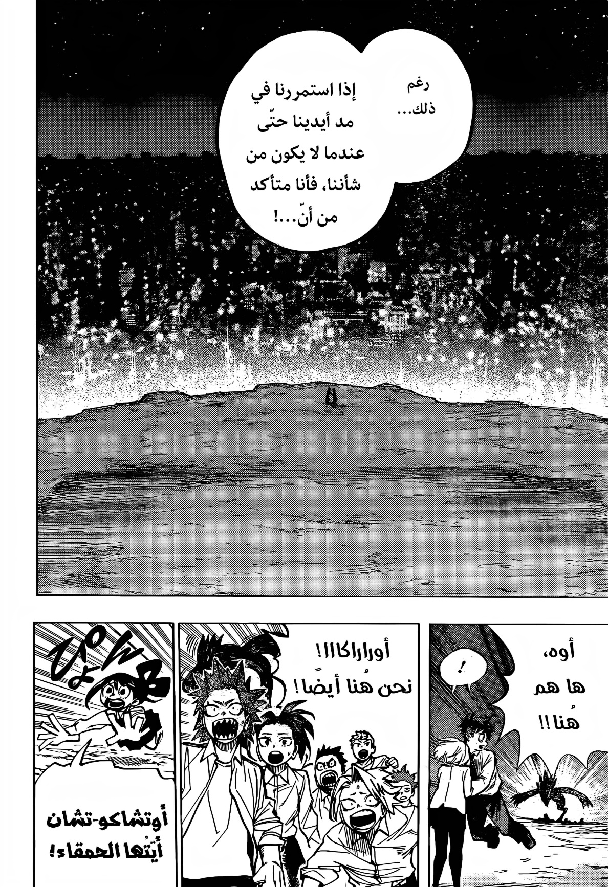 Boku no Hero Academia: Chapter 429 - Page 12