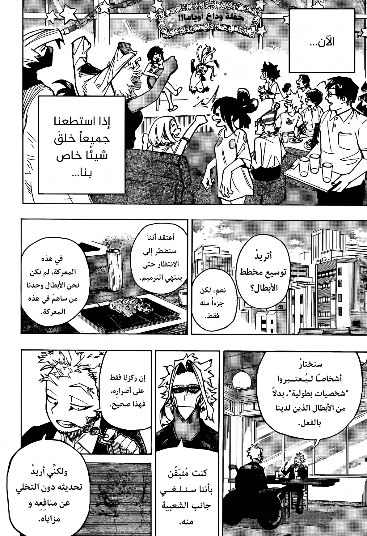 Boku no Hero Academia: Chapter 429 - Page 14