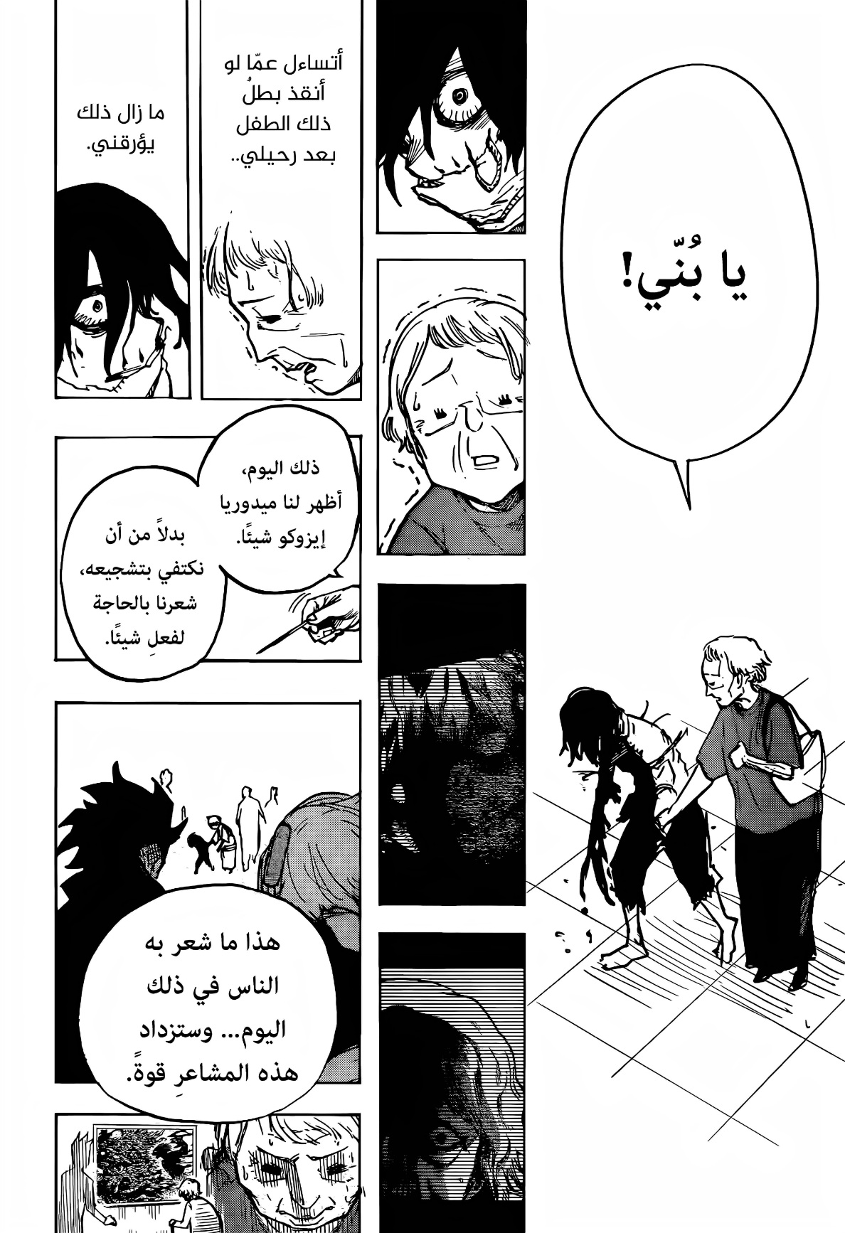 Boku no Hero Academia: Chapter 429 - Page 16