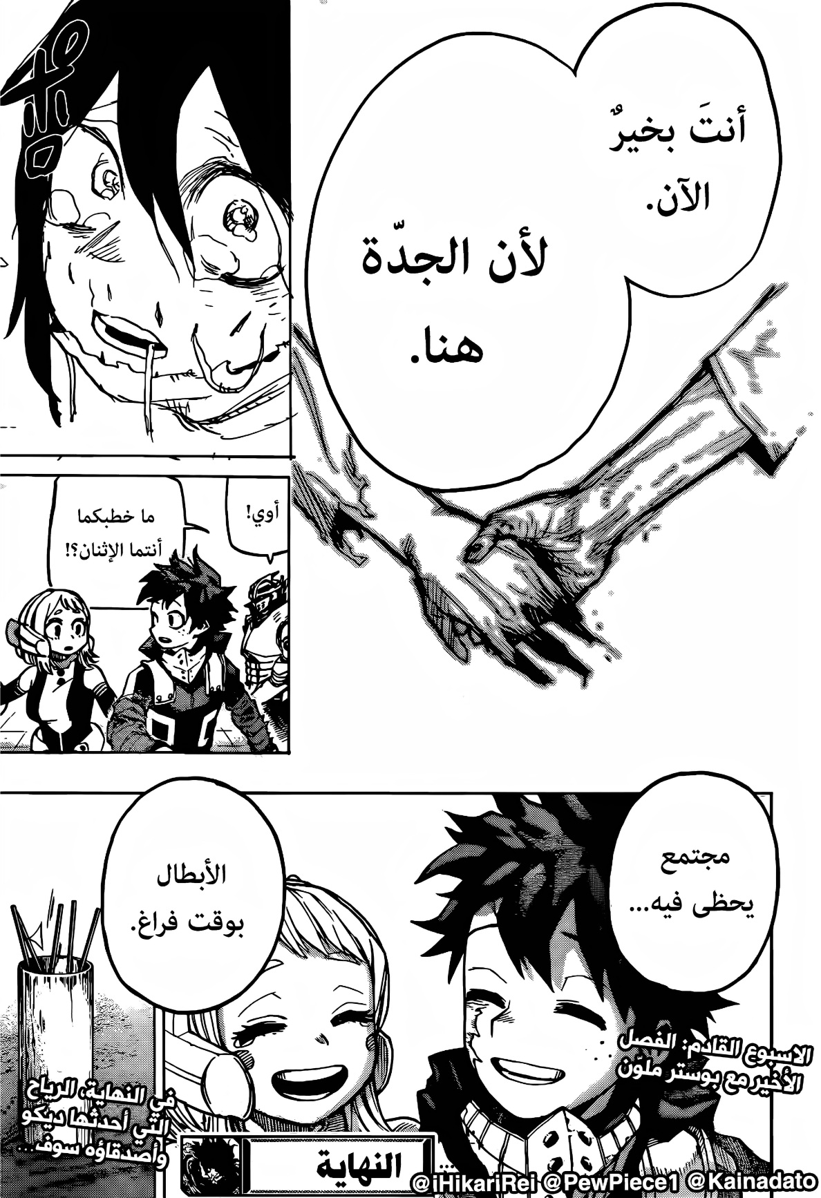 Boku no Hero Academia: Chapter 429 - Page 17