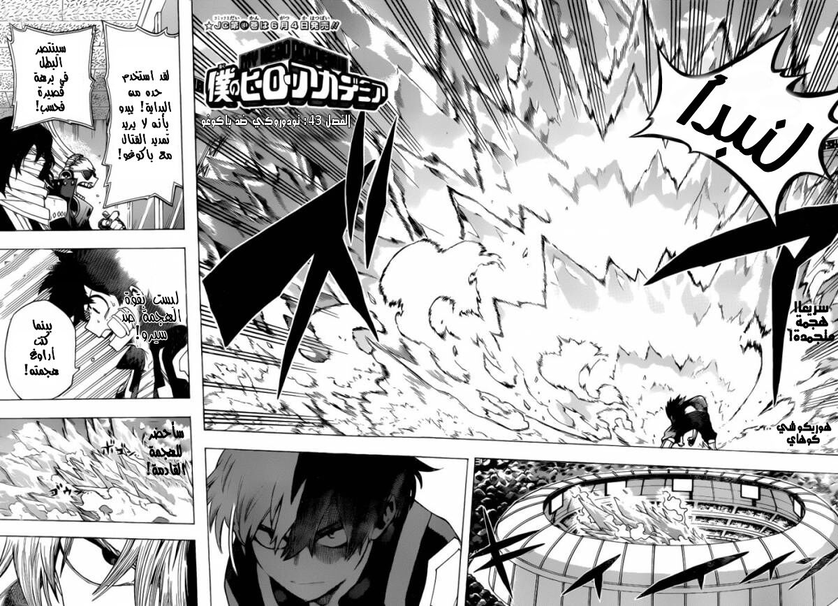 Boku no Hero Academia: Chapter 43 - Page 2