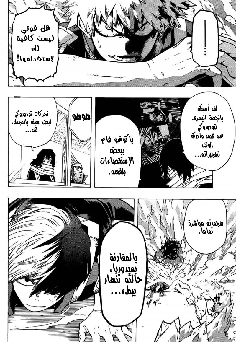 Boku no Hero Academia: Chapter 43 - Page 7