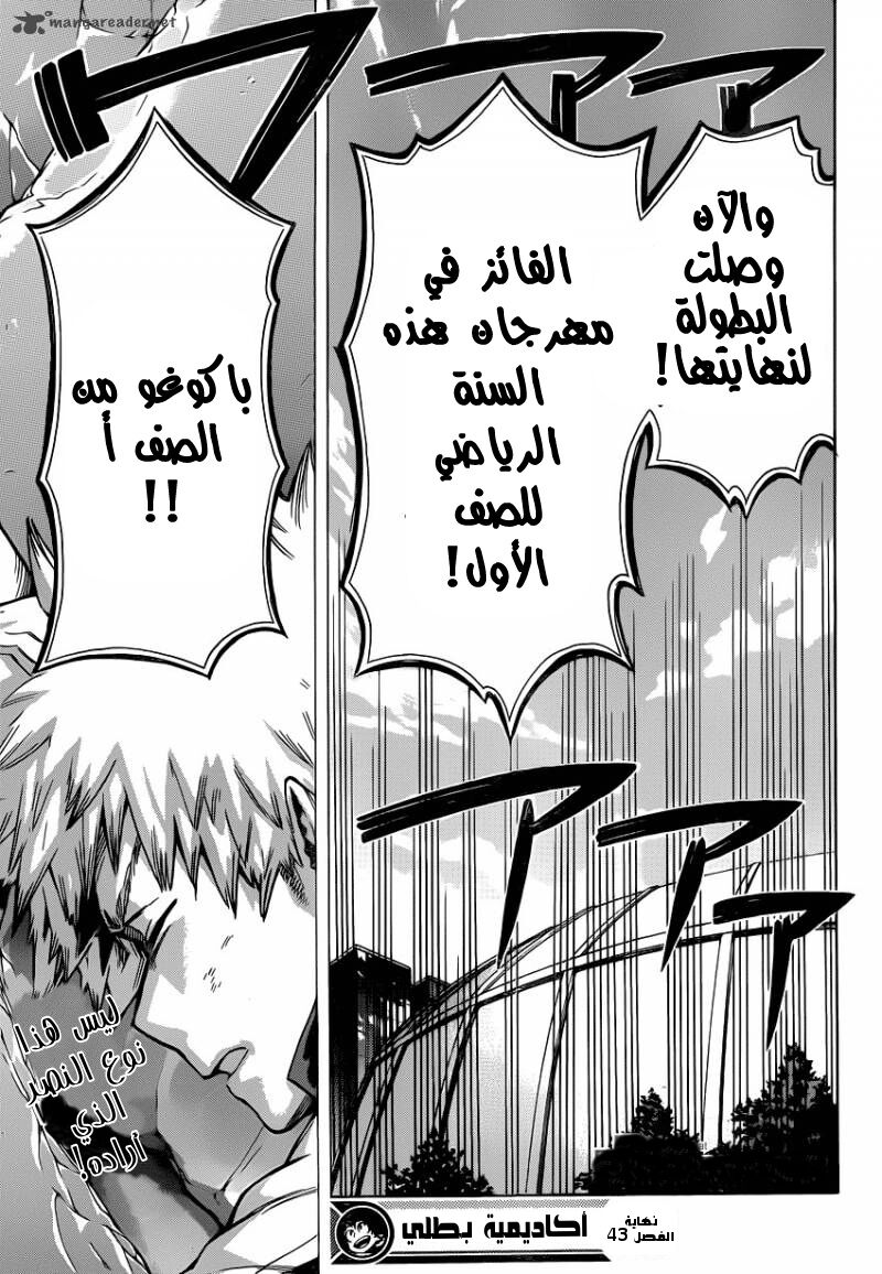 Boku no Hero Academia: Chapter 43 - Page 17