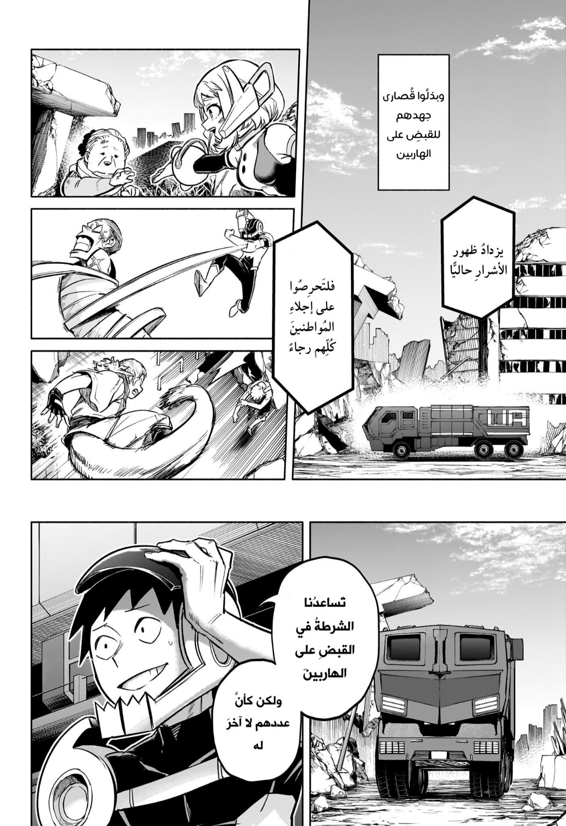 Boku no Hero Academia: Chapter 430.5 - Page 4