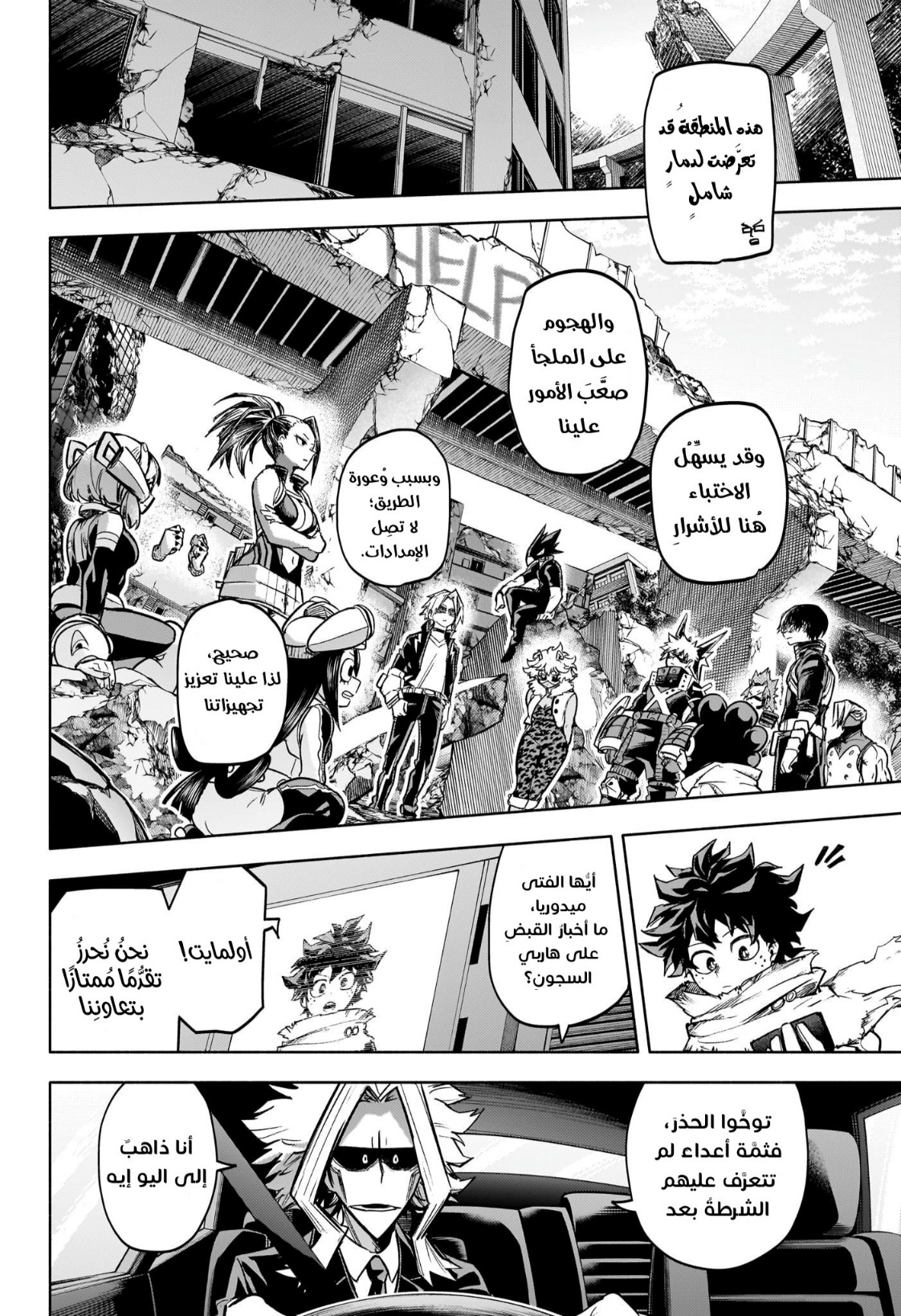 Boku no Hero Academia: Chapter 430.5 - Page 6