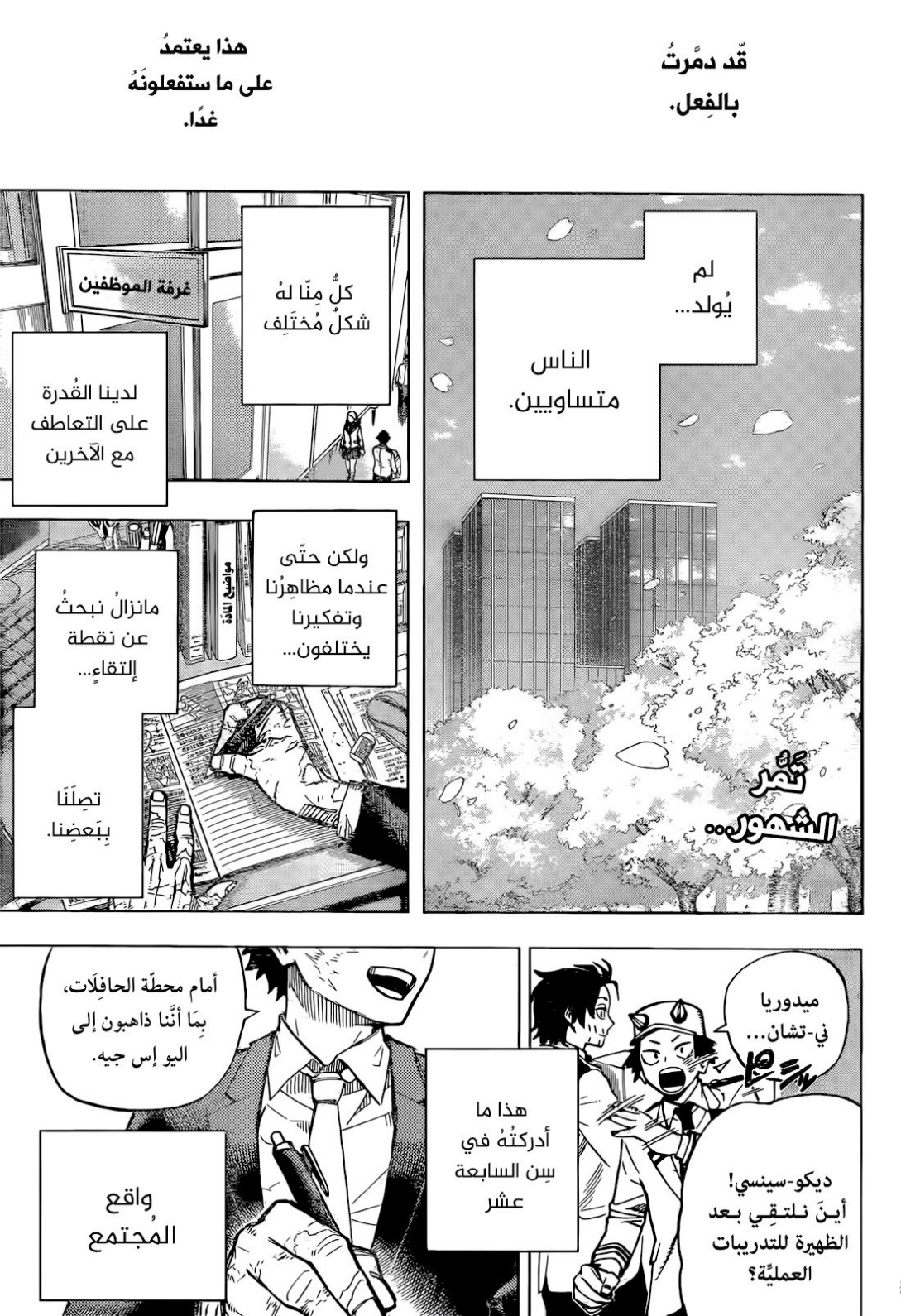 Boku no Hero Academia: Chapter 430 - Page 2