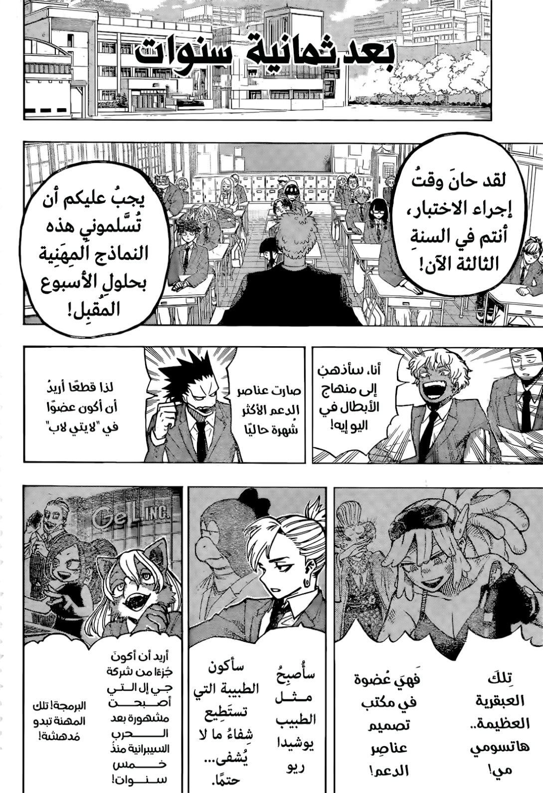 Boku no Hero Academia: Chapter 430 - Page 4