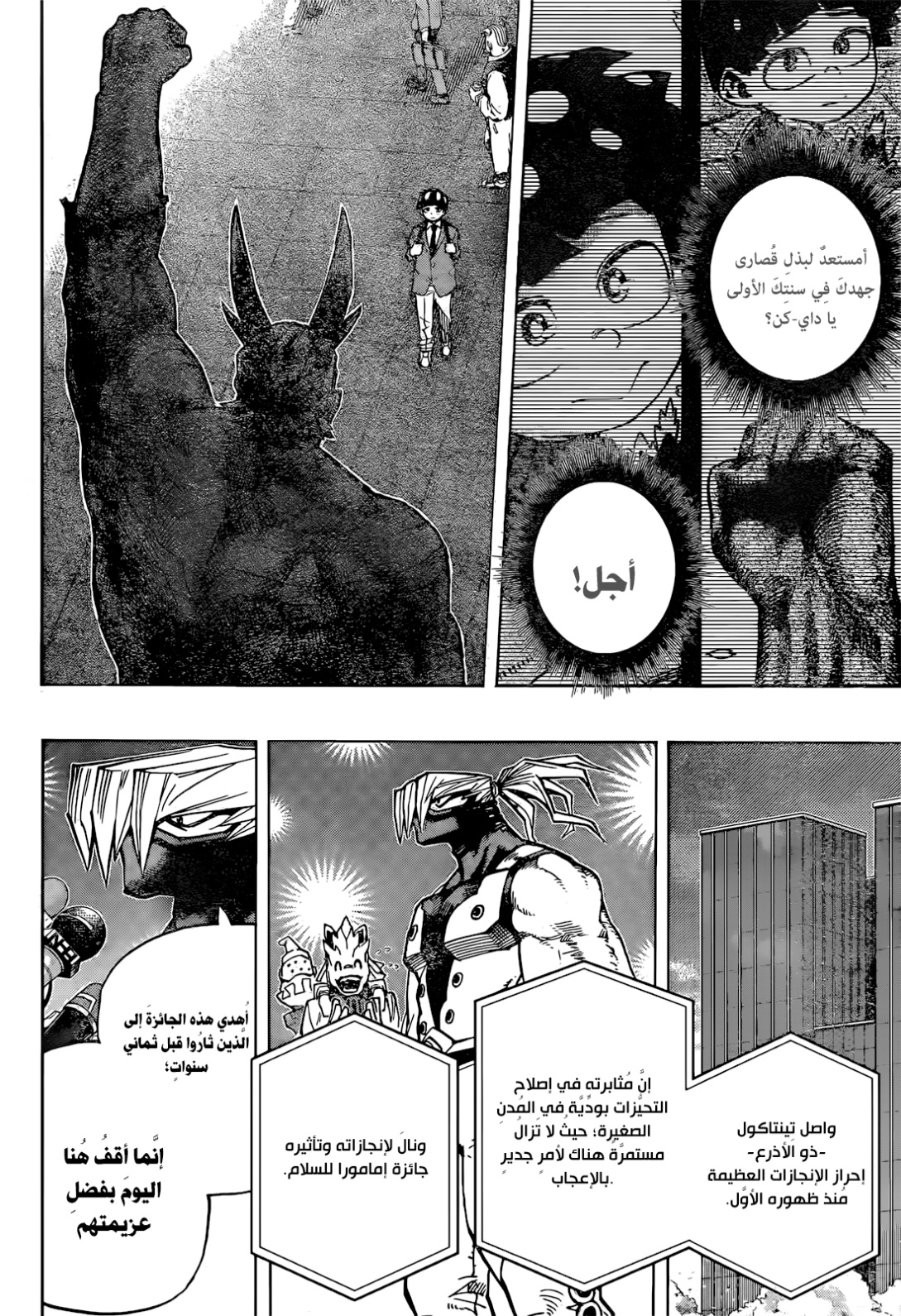 Boku no Hero Academia: Chapter 430 - Page 6