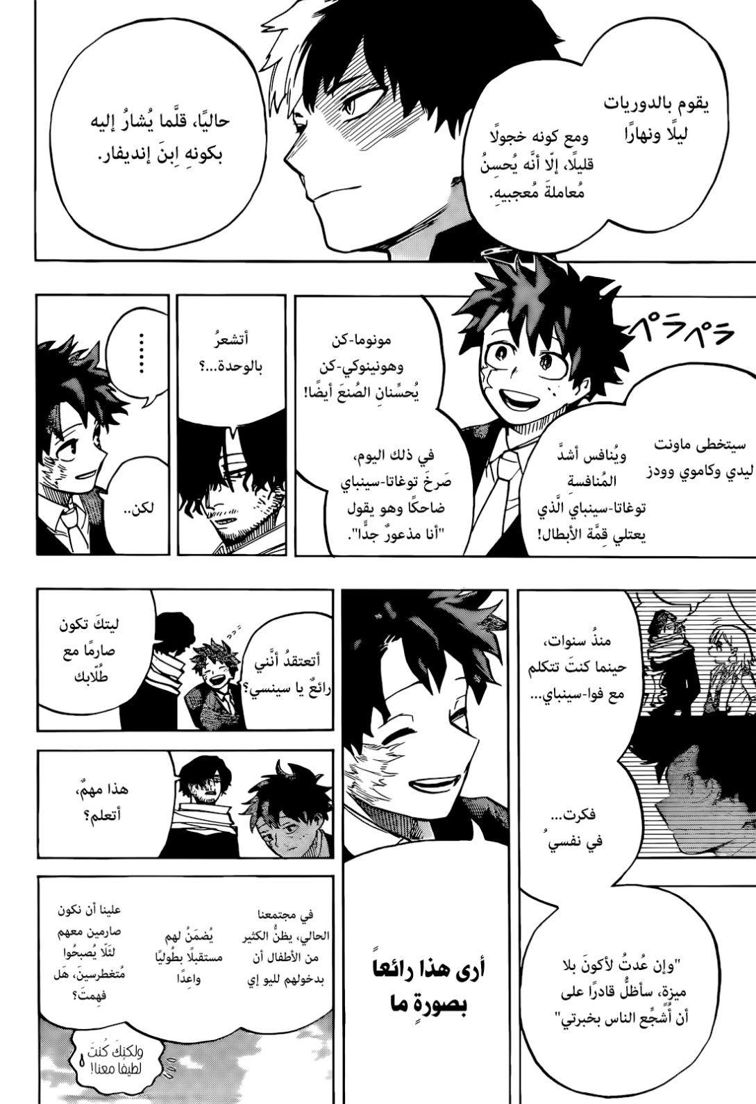 Boku no Hero Academia: Chapter 430 - Page 8