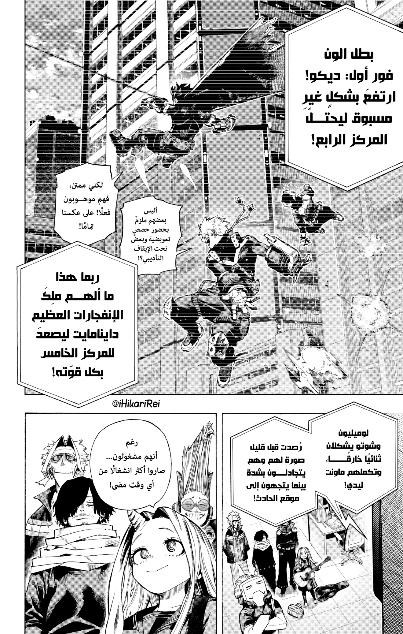 Boku no Hero Academia: Chapter 431.5 - Page 4